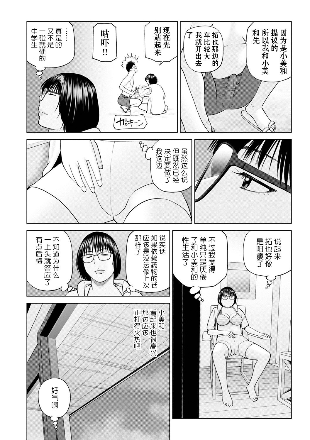 [Kuroki Hidehiko]  Zoku Fuufu Koukan Ryokou Ch.1 [Chinese] [Decensored] [Digital] 画像番号 10