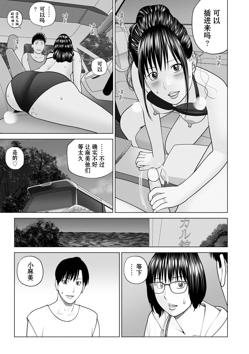 [Kuroki Hidehiko]  Zoku Fuufu Koukan Ryokou Ch.1 [Chinese] [Decensored] [Digital] 画像番号 15