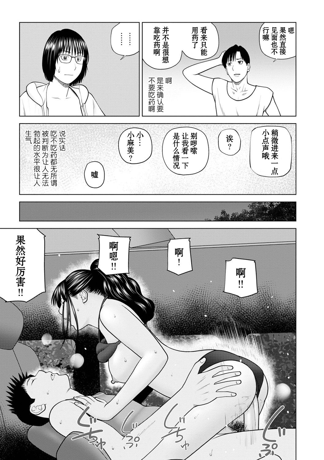 [Kuroki Hidehiko]  Zoku Fuufu Koukan Ryokou Ch.1 [Chinese] [Decensored] [Digital] 画像番号 17