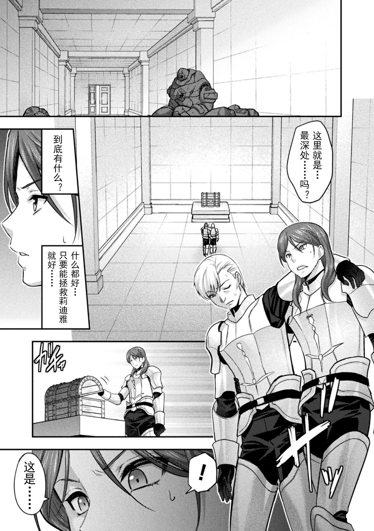 [Yamada Gogogo] ERONA 2 Orc no Inmon ni Modaeshi Miko no Nare no Hate Gowa "Fuuin Kaijo" (Kukkoro Heroines Vol. 39) [Chinese] [茶馆小丑汉化组] [Digital] Bildnummer 9