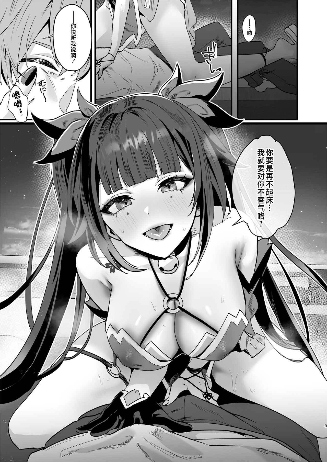 [Maruanzutei (Maruco)] Tanoshii Koto, Shiyo? - Shall we do something good? (Honkai: Star Rail) [Chinese] [黎欧出资汉化] [Digital] numero di immagine  3