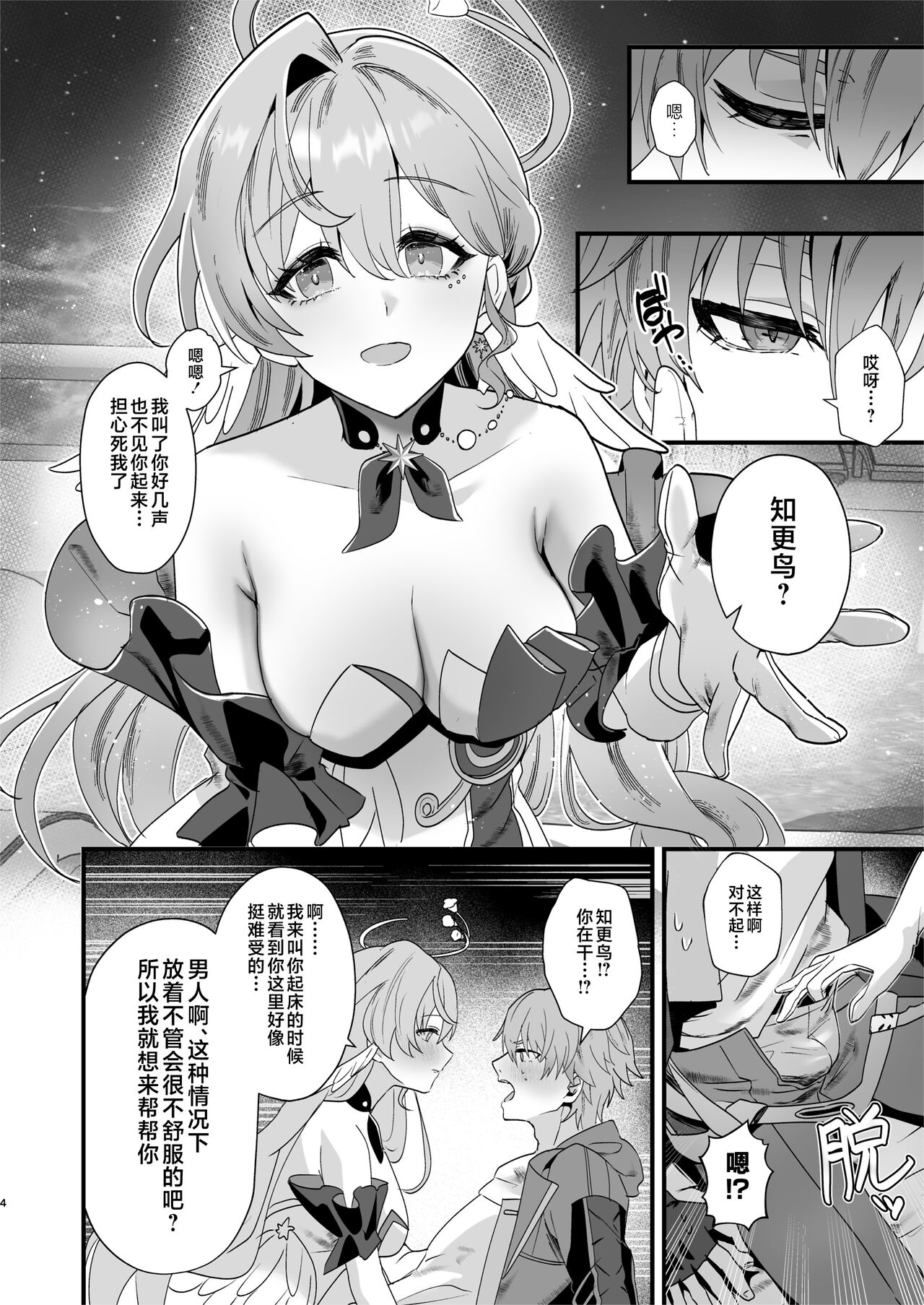 [Maruanzutei (Maruco)] Tanoshii Koto, Shiyo? - Shall we do something good? (Honkai: Star Rail) [Chinese] [黎欧出资汉化] [Digital] numero di immagine  4