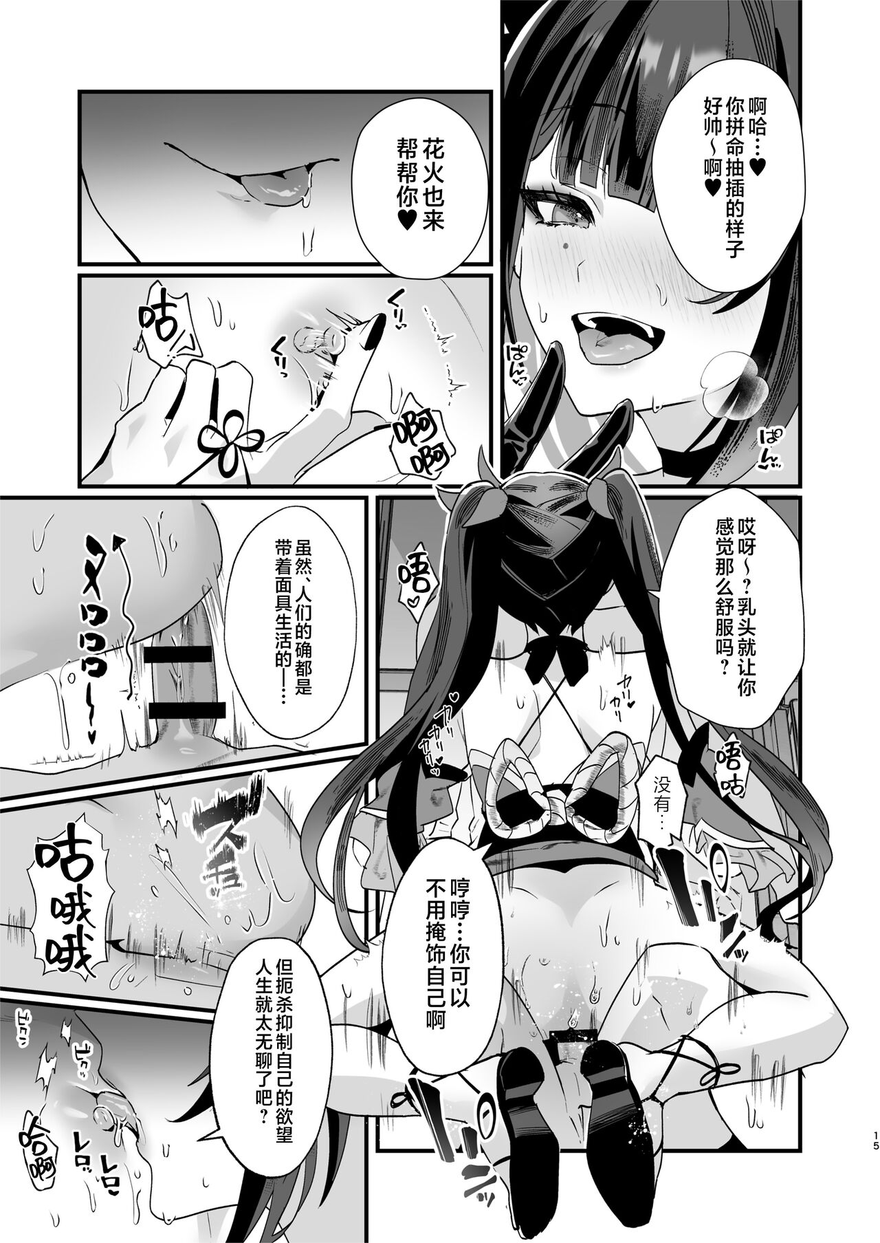 [Maruanzutei (Maruco)] Tanoshii Koto, Shiyo? - Shall we do something good? (Honkai: Star Rail) [Chinese] [黎欧出资汉化] [Digital] numero di immagine  15