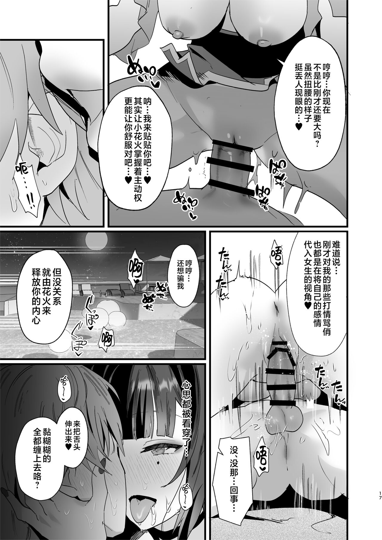 [Maruanzutei (Maruco)] Tanoshii Koto, Shiyo? - Shall we do something good? (Honkai: Star Rail) [Chinese] [黎欧出资汉化] [Digital] numero di immagine  17