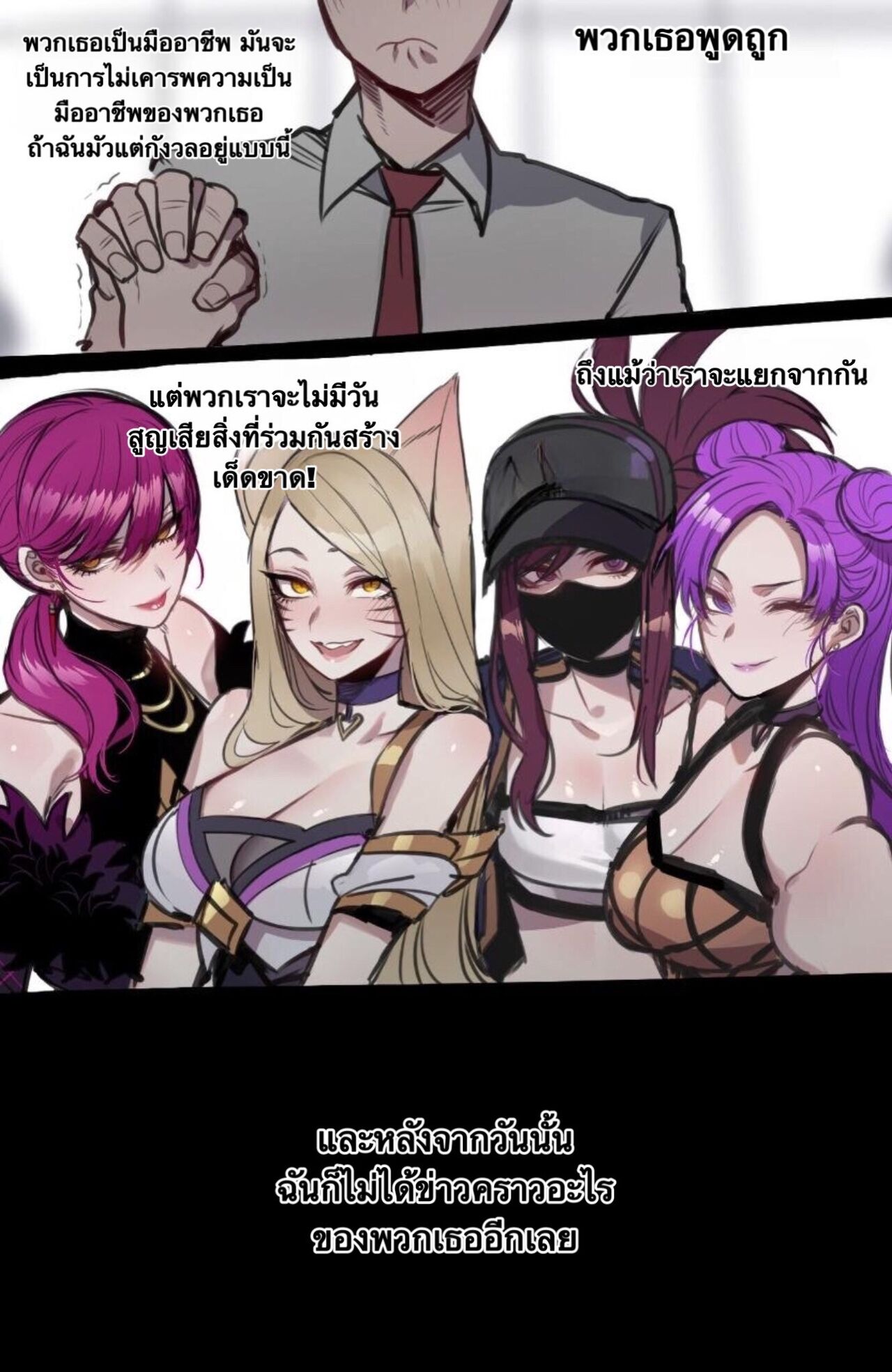 [Ratatatat74] K/DA Take Over [Thai ภาษาไทย] 画像番号 10