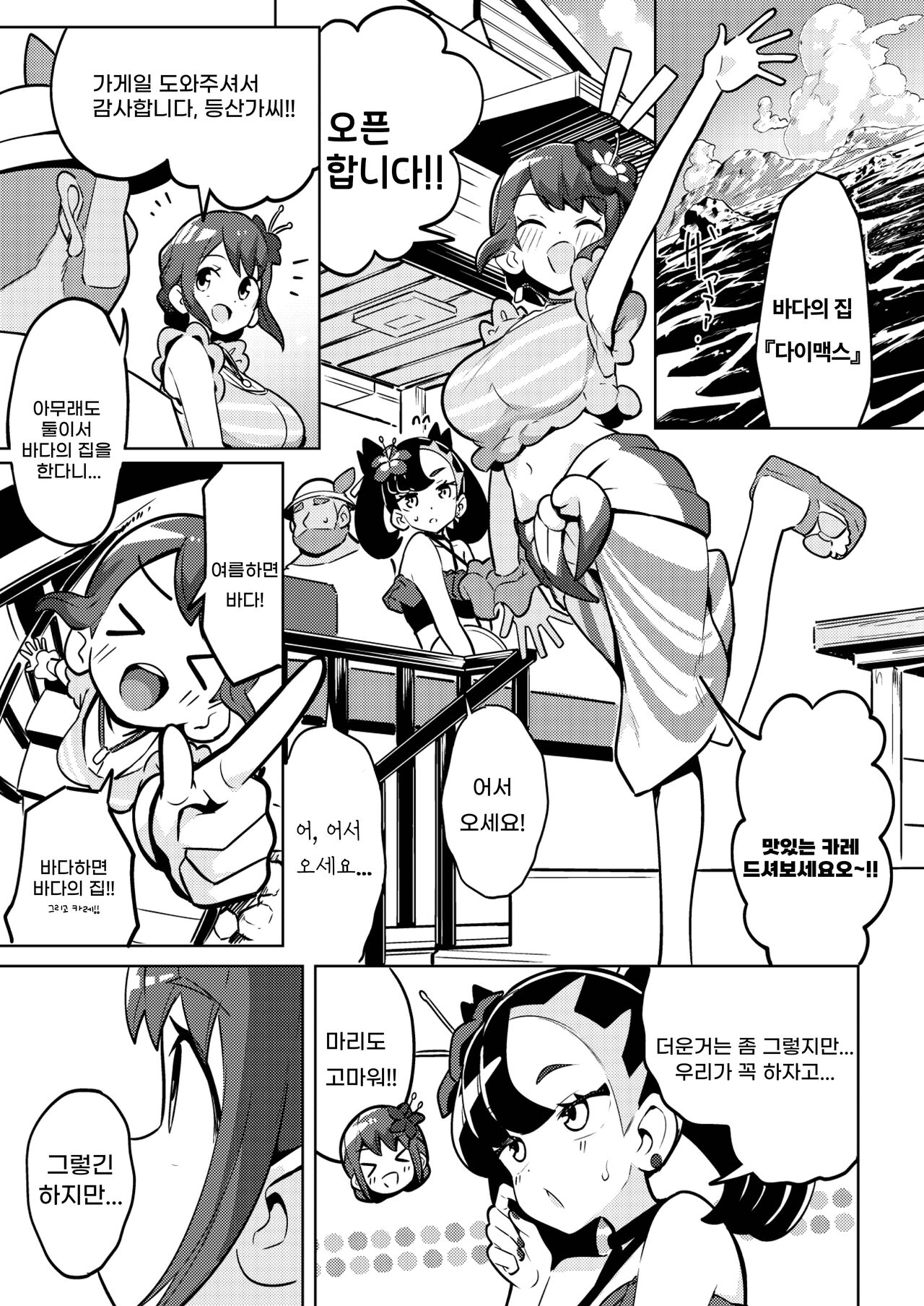 [Mannen Dokodoko Dondodoko (Tottotonero Tarou.)] POCKET BITCH 3 | 포켓 빗치 03 (Pokémon Black 2 and White 2) [Korean] [Digital] image number 2