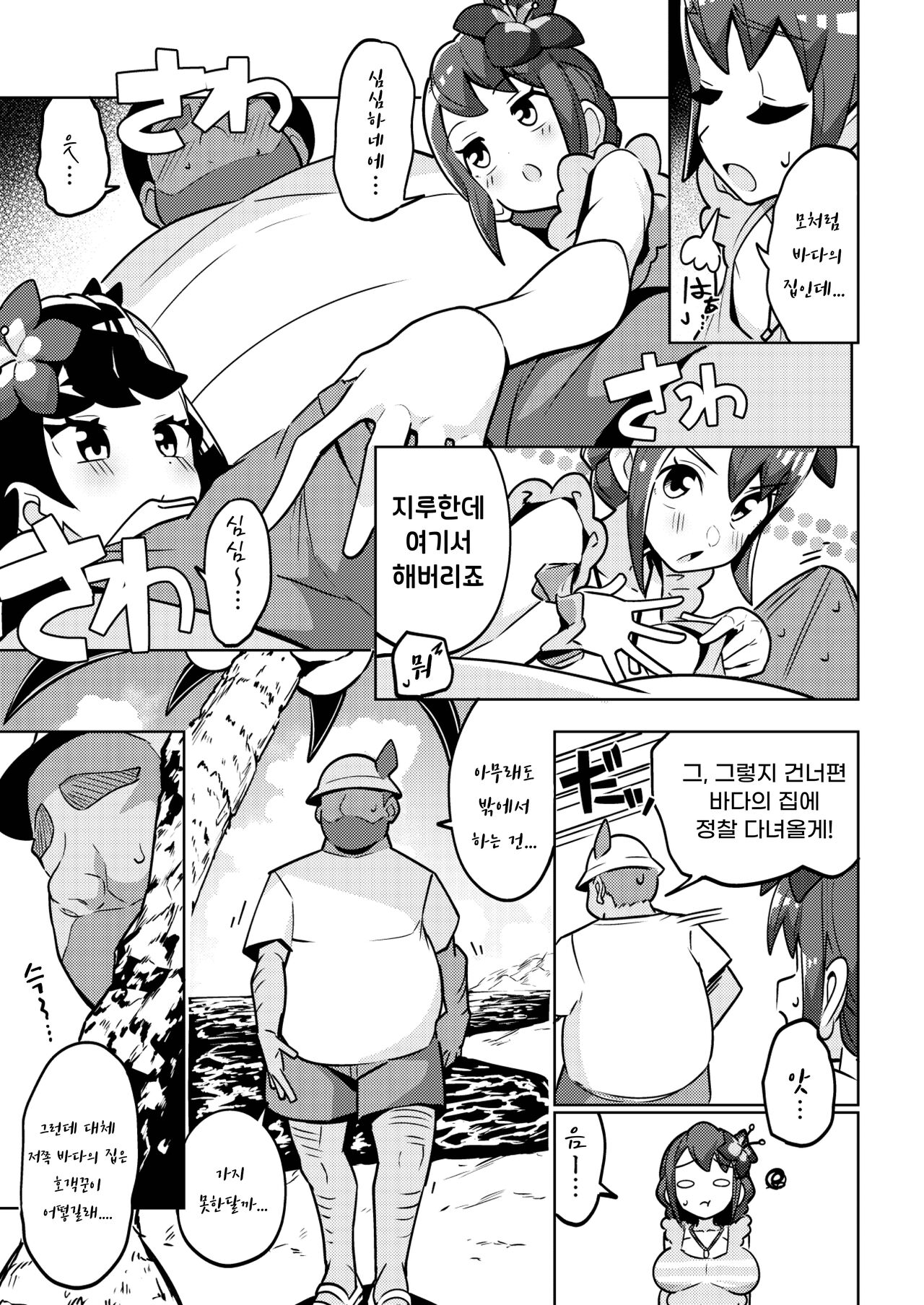 [Mannen Dokodoko Dondodoko (Tottotonero Tarou.)] POCKET BITCH 3 | 포켓 빗치 03 (Pokémon Black 2 and White 2) [Korean] [Digital] image number 4