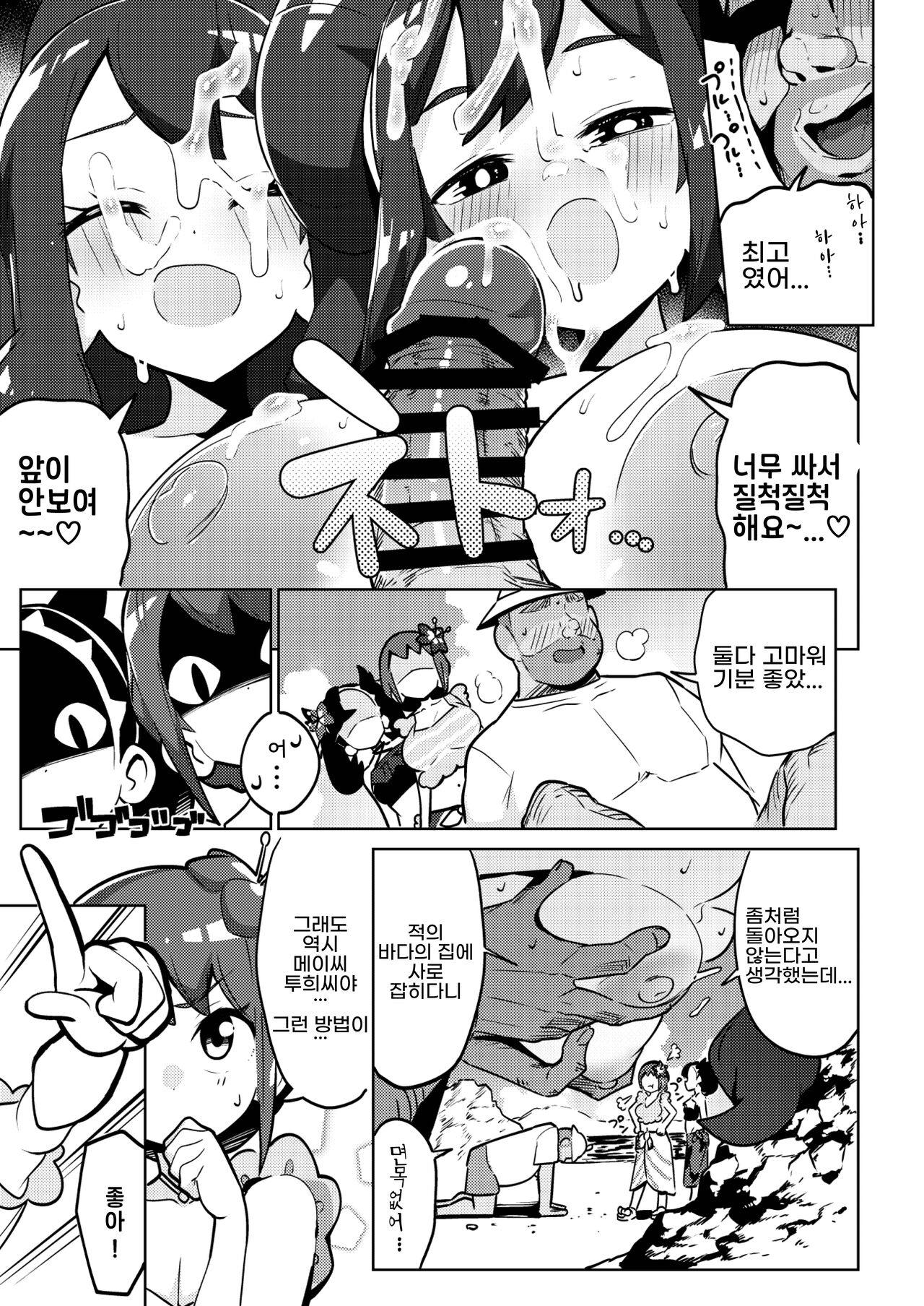 [Mannen Dokodoko Dondodoko (Tottotonero Tarou.)] POCKET BITCH 3 | 포켓 빗치 03 (Pokémon Black 2 and White 2) [Korean] [Digital] image number 12