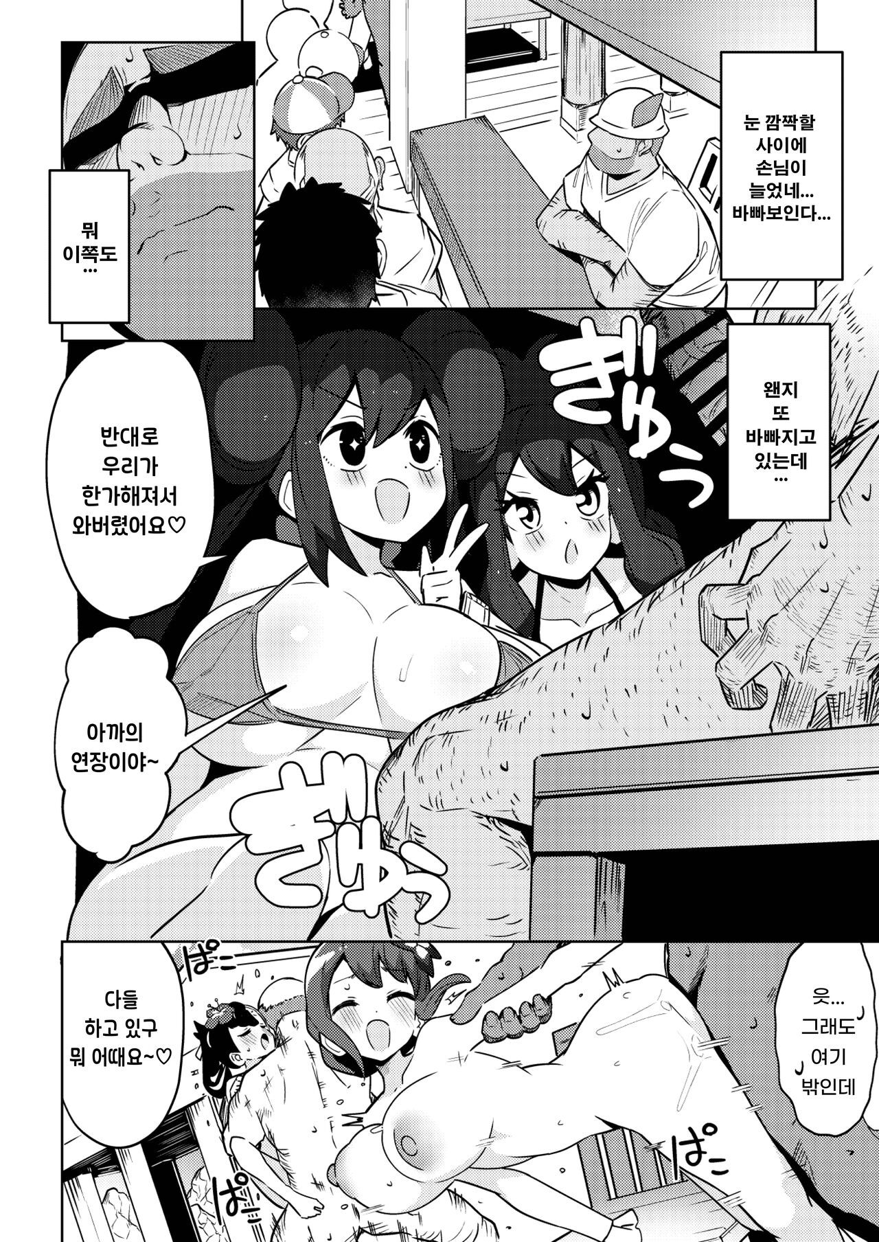 [Mannen Dokodoko Dondodoko (Tottotonero Tarou.)] POCKET BITCH 3 | 포켓 빗치 03 (Pokémon Black 2 and White 2) [Korean] [Digital] image number 17