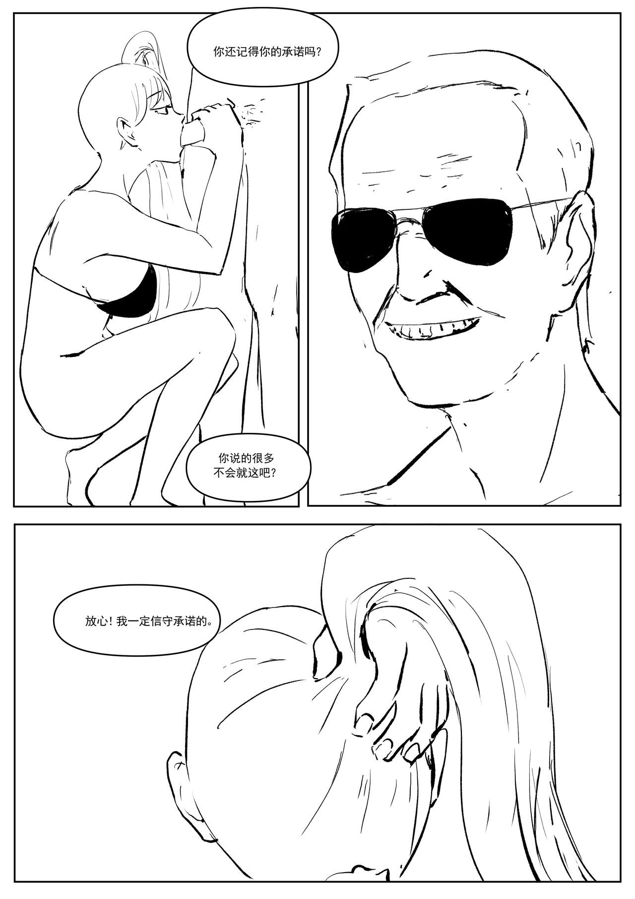 [Donggua]精液诈骗 Ch.1-3 (On-going)[Chinese] image number 42