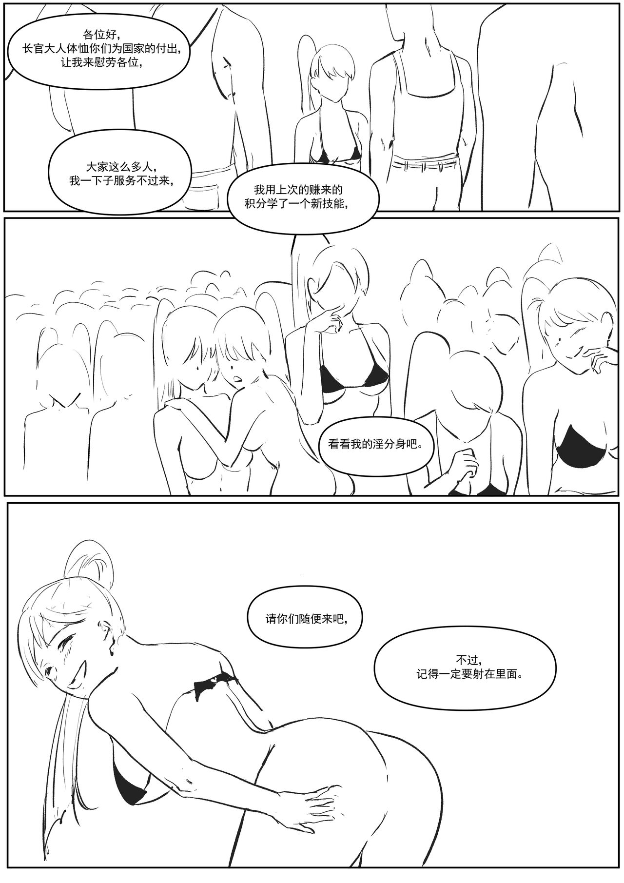 [Donggua]精液诈骗 Ch.1-3 (On-going)[Chinese] image number 43