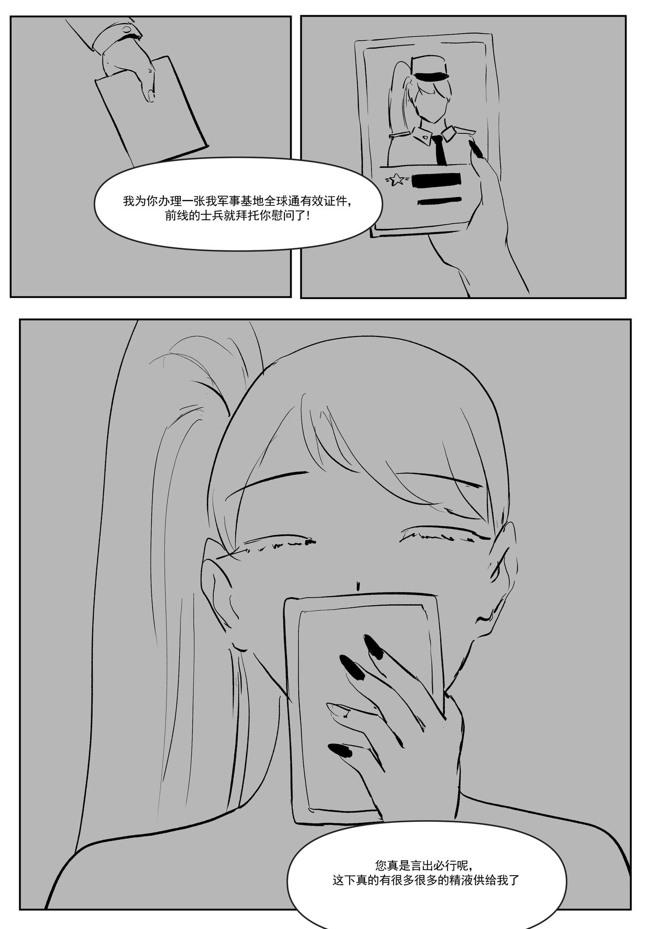 [Donggua]精液诈骗 Ch.1-3 (On-going)[Chinese] image number 44