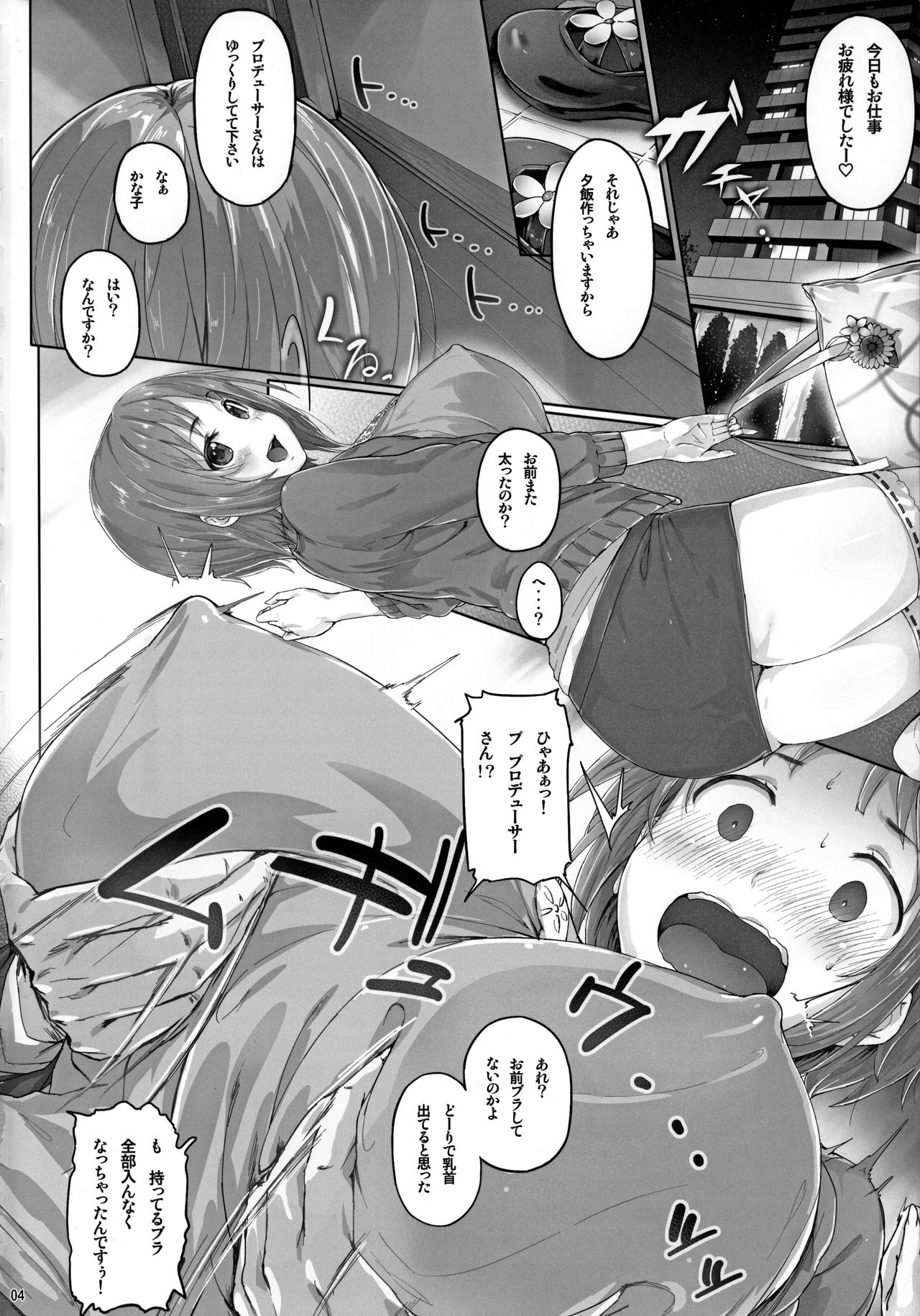 (C90) [Clowns' (Ken-1)] typeCu*01 Pocchari-kei Angel Buta (THE IDOLM@STER CINDERELLA GIRLS) Bildnummer 4