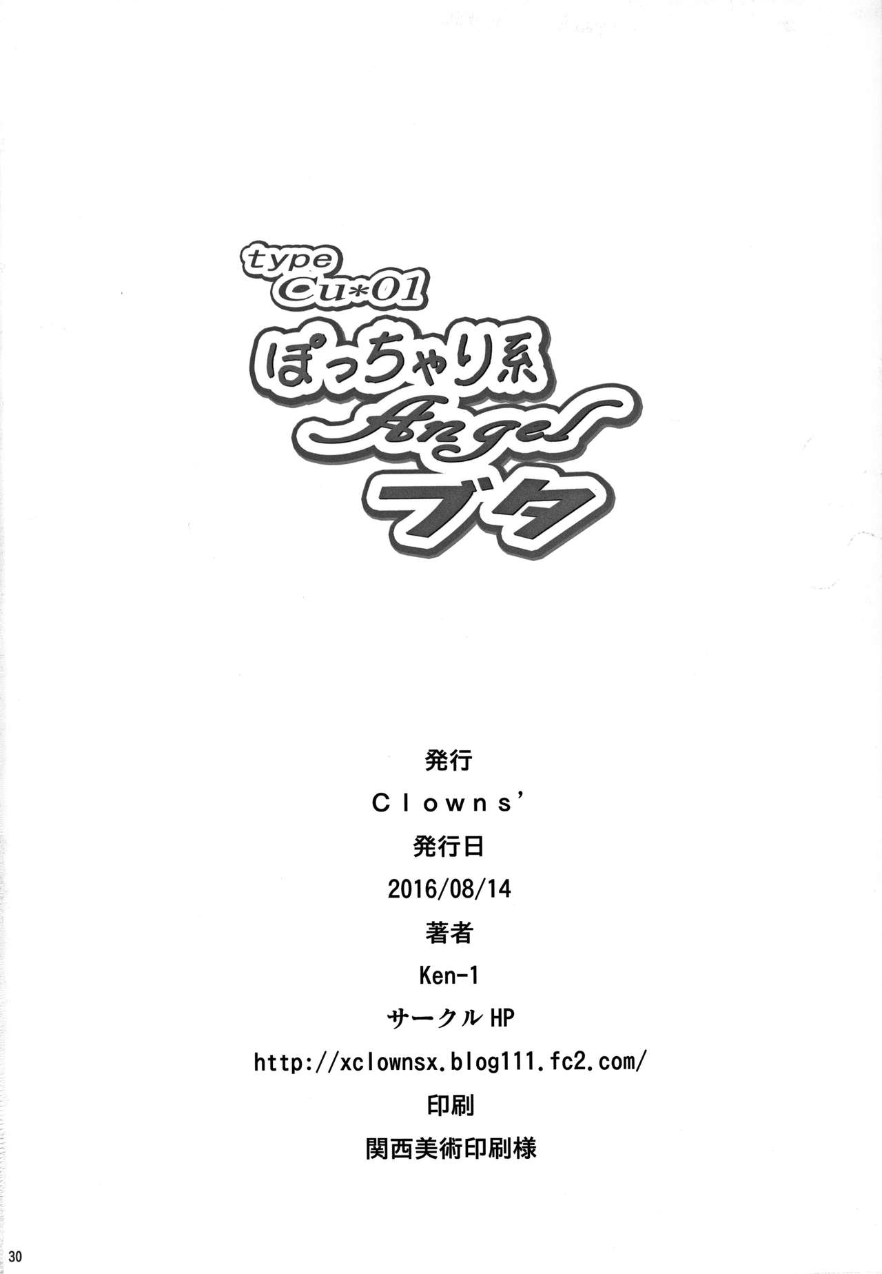 (C90) [Clowns' (Ken-1)] typeCu*01 Pocchari-kei Angel Buta (THE IDOLM@STER CINDERELLA GIRLS) Bildnummer 30