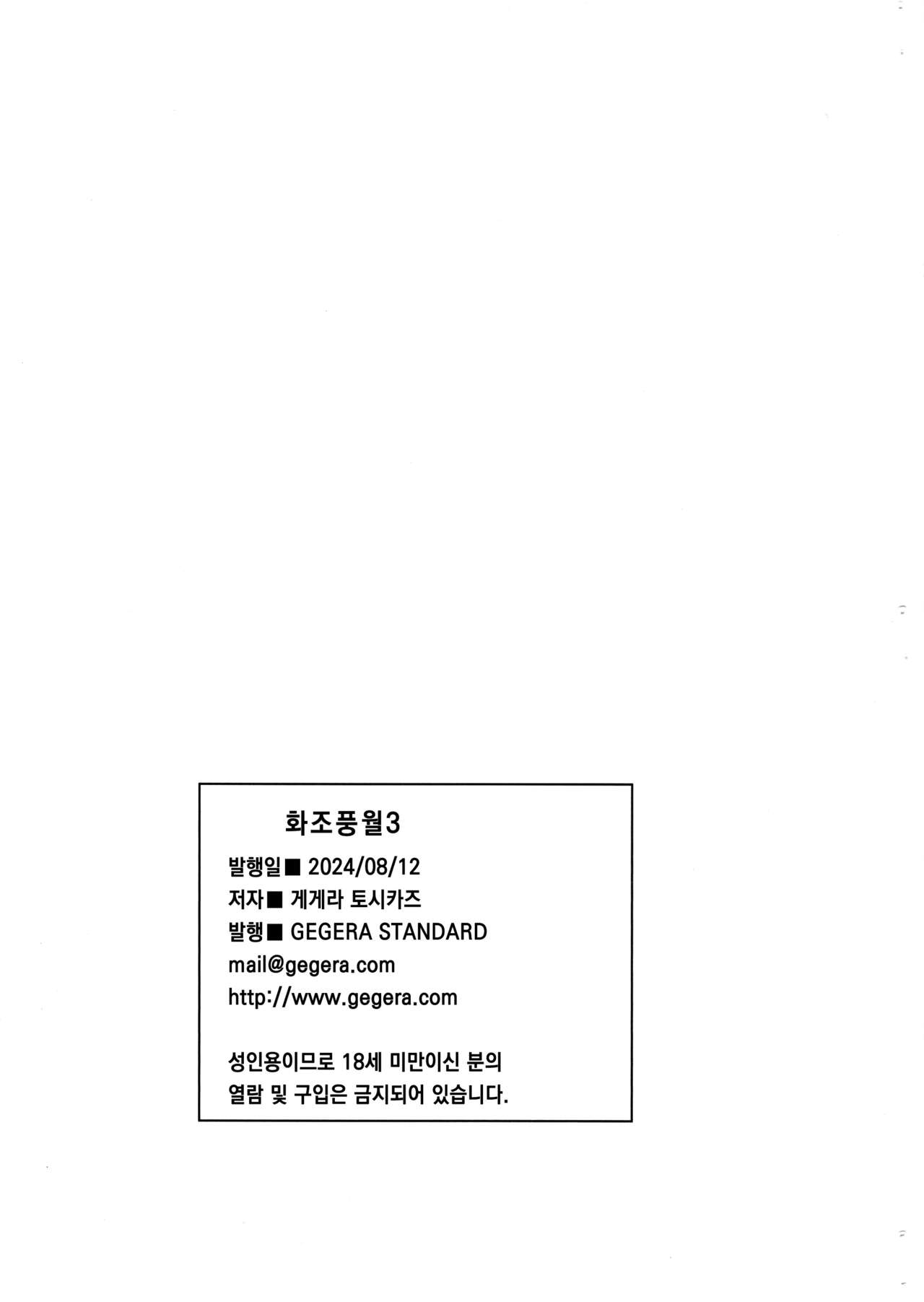 (C104) [GEGERA STANDARD (Gegera Toshikazu)] Kachou Nyuugetsu 3 (Kono Subarashii Sekai ni Syukufuku o!) [Korean] 9eme image