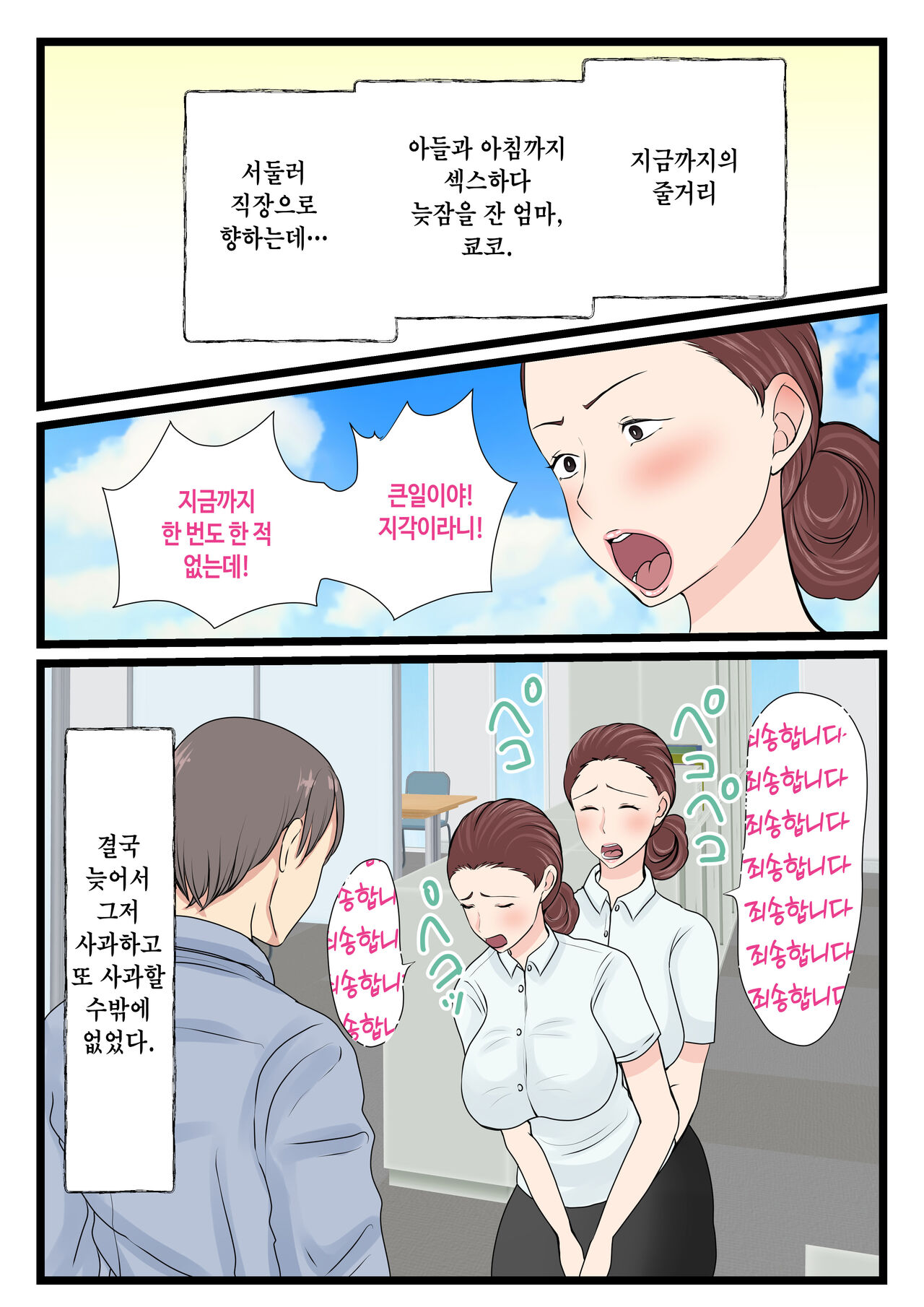 [Benii Kenkyuujo] Yotta Okaa-san wa Totemo Kawaii. 2 | 취한 엄마는 엄청 귀엽다 2 [Korean] 3eme image