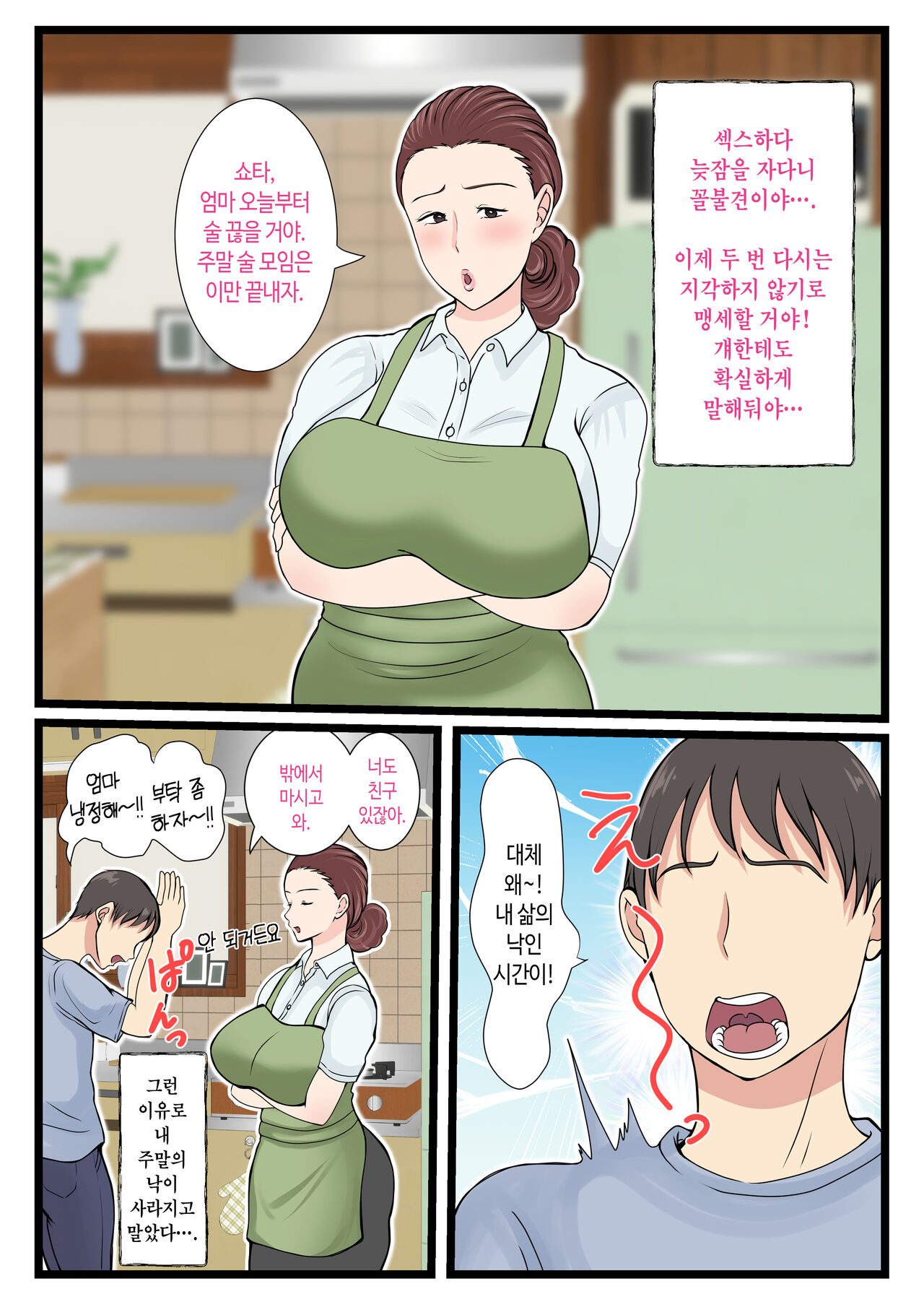 [Benii Kenkyuujo] Yotta Okaa-san wa Totemo Kawaii. 2 | 취한 엄마는 엄청 귀엽다 2 [Korean] 4eme image