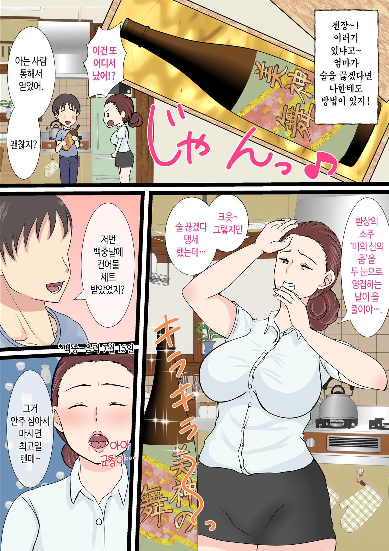 [Benii Kenkyuujo] Yotta Okaa-san wa Totemo Kawaii. 2 | 취한 엄마는 엄청 귀엽다 2 [Korean] 5eme image