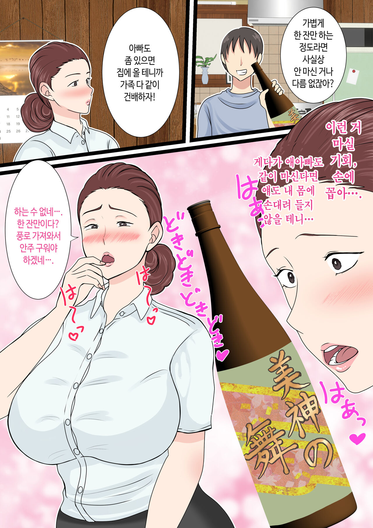 [Benii Kenkyuujo] Yotta Okaa-san wa Totemo Kawaii. 2 | 취한 엄마는 엄청 귀엽다 2 [Korean] 6eme image