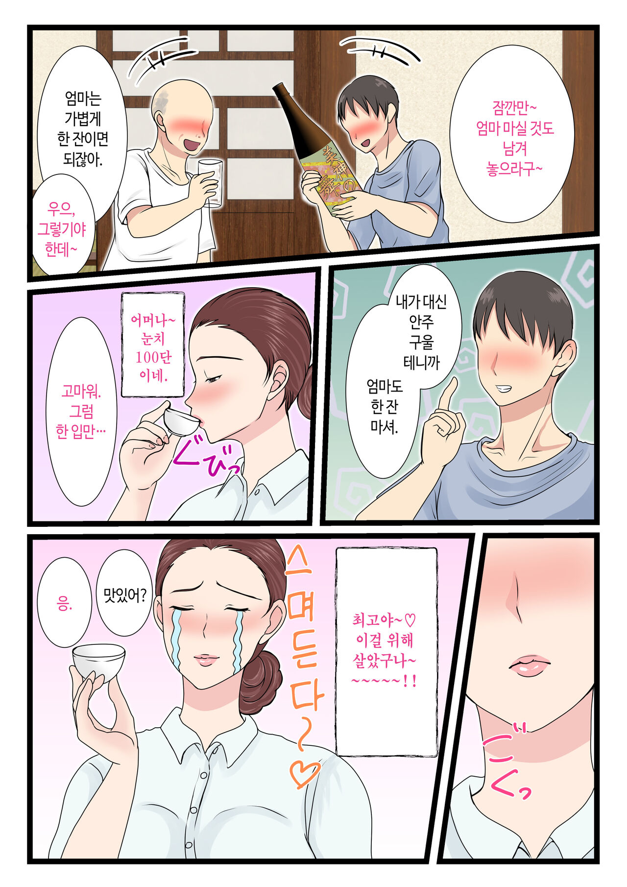 [Benii Kenkyuujo] Yotta Okaa-san wa Totemo Kawaii. 2 | 취한 엄마는 엄청 귀엽다 2 [Korean] 8eme image