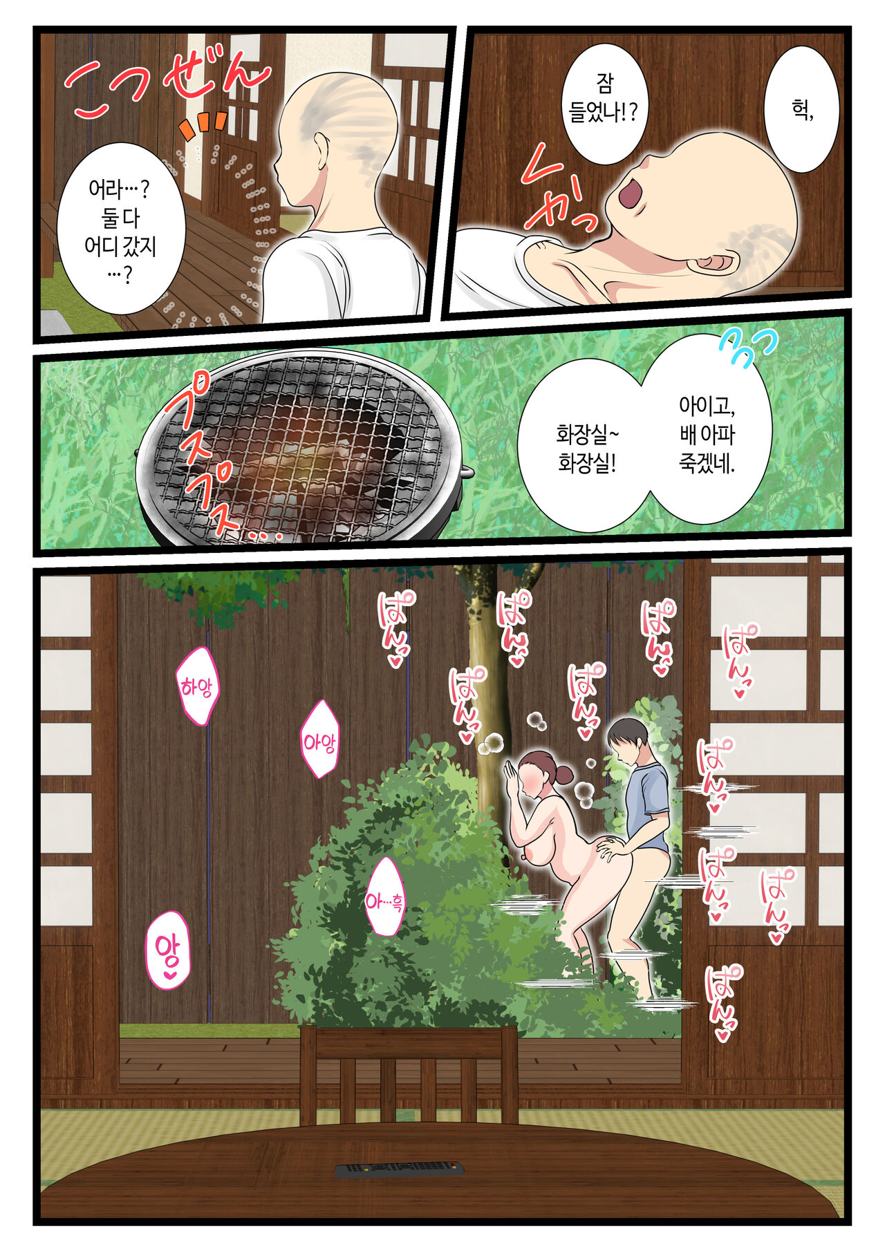 [Benii Kenkyuujo] Yotta Okaa-san wa Totemo Kawaii. 2 | 취한 엄마는 엄청 귀엽다 2 [Korean] 21eme image