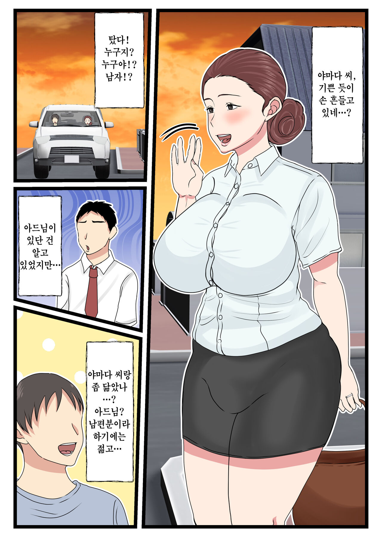 [Benii Kenkyuujo] Yotta Okaa-san wa Totemo Kawaii. 2 | 취한 엄마는 엄청 귀엽다 2 [Korean] 28eme image