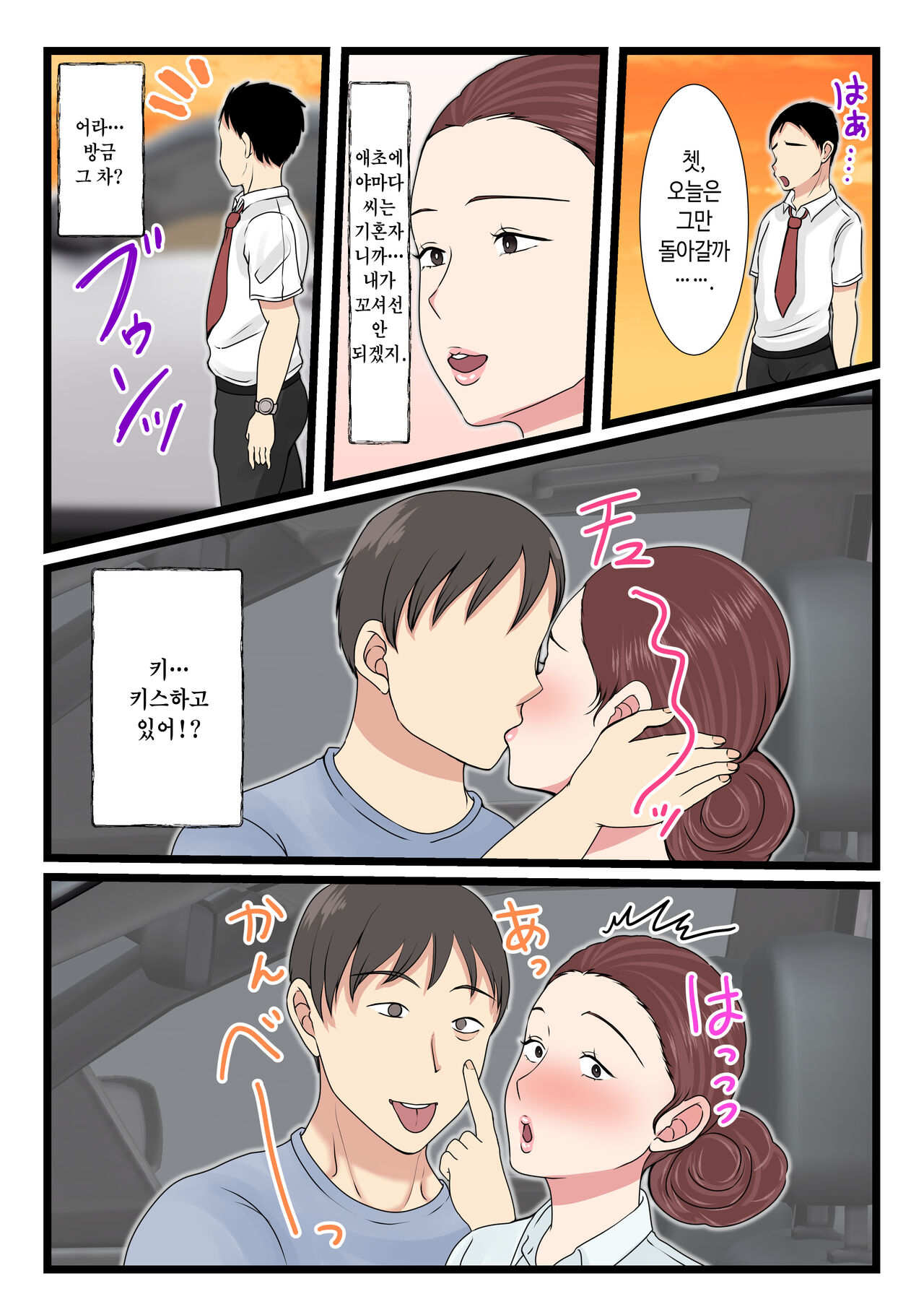 [Benii Kenkyuujo] Yotta Okaa-san wa Totemo Kawaii. 2 | 취한 엄마는 엄청 귀엽다 2 [Korean] 29eme image