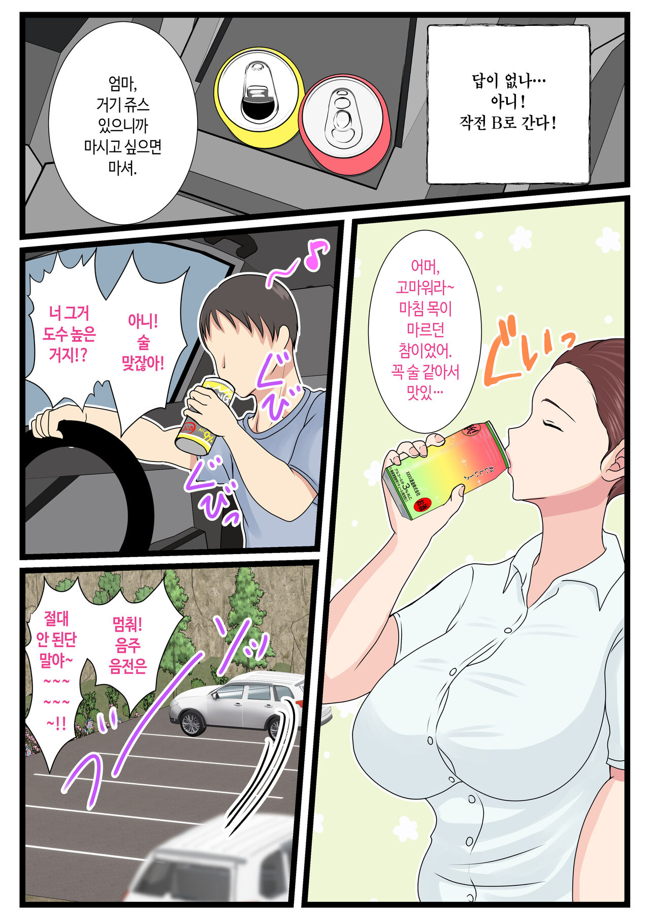 [Benii Kenkyuujo] Yotta Okaa-san wa Totemo Kawaii. 2 | 취한 엄마는 엄청 귀엽다 2 [Korean] 32eme image