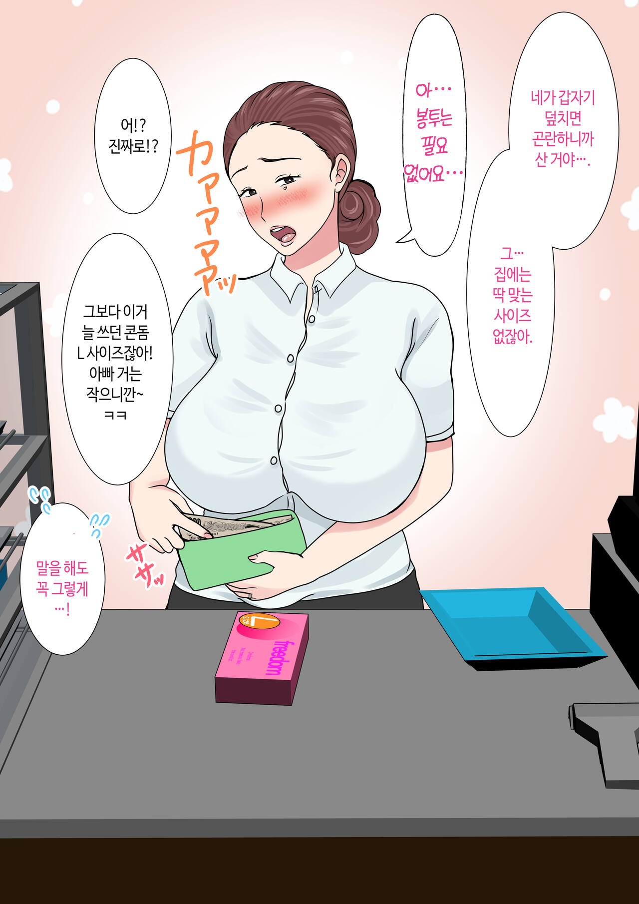 [Benii Kenkyuujo] Yotta Okaa-san wa Totemo Kawaii. 2 | 취한 엄마는 엄청 귀엽다 2 [Korean] 39eme image