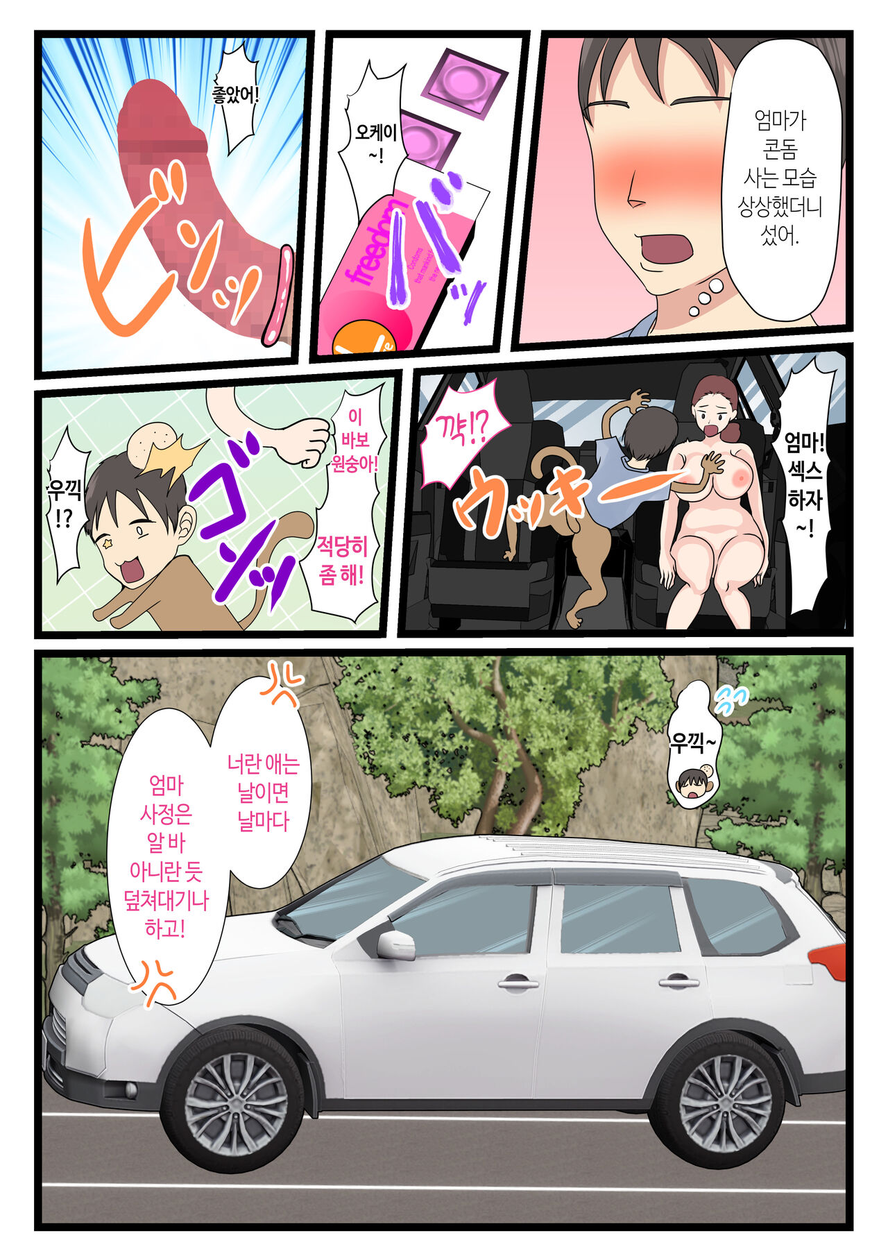 [Benii Kenkyuujo] Yotta Okaa-san wa Totemo Kawaii. 2 | 취한 엄마는 엄청 귀엽다 2 [Korean] 40eme image