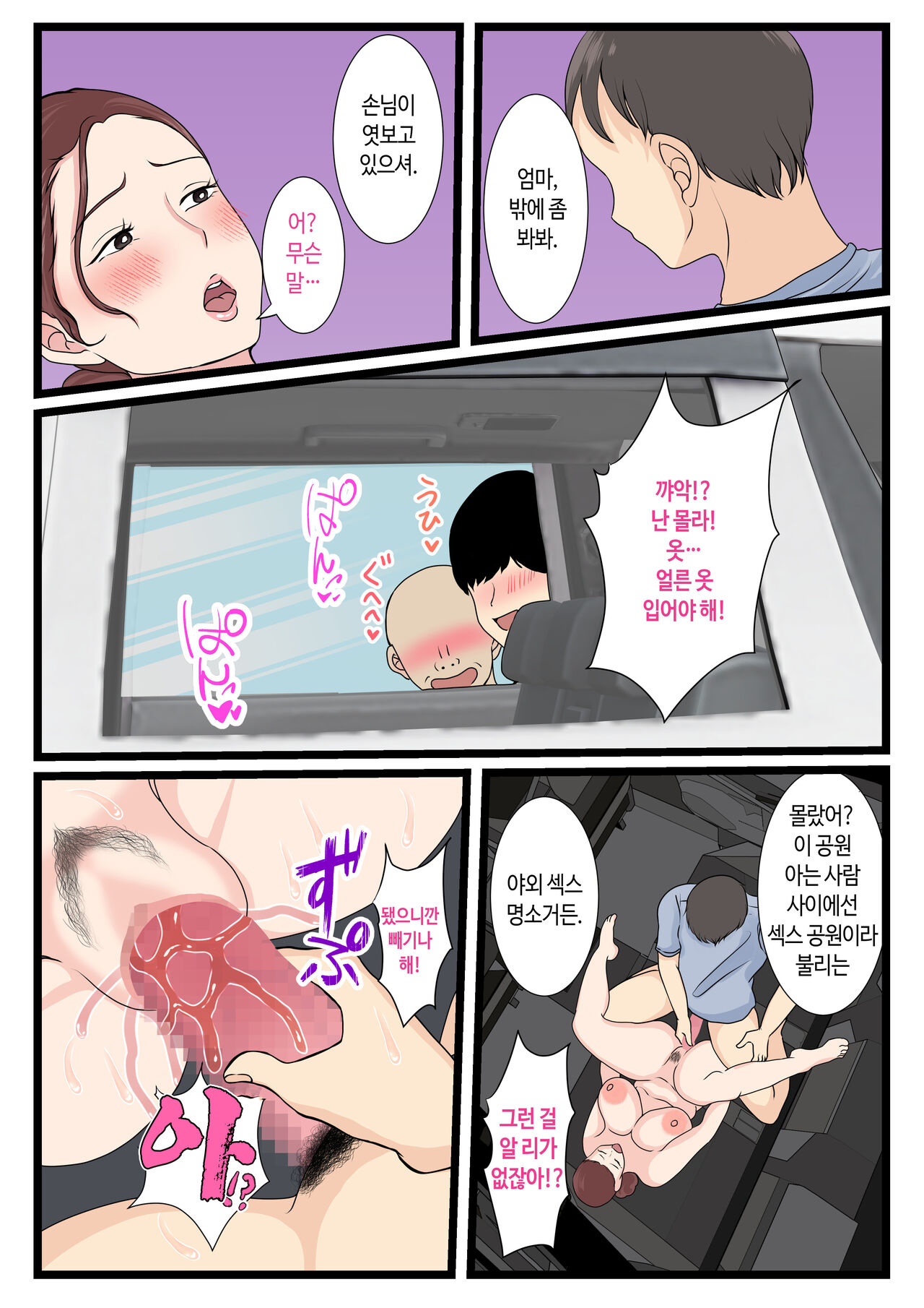 [Benii Kenkyuujo] Yotta Okaa-san wa Totemo Kawaii. 2 | 취한 엄마는 엄청 귀엽다 2 [Korean] 47eme image