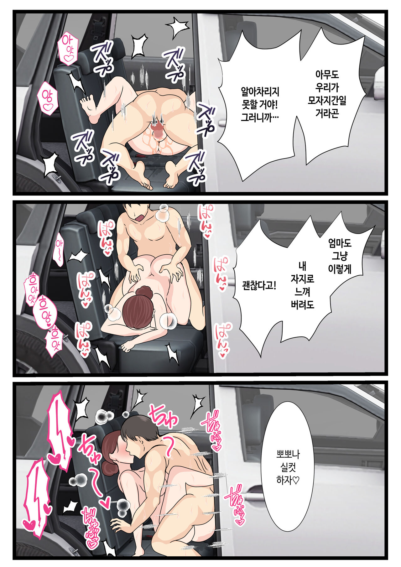 [Benii Kenkyuujo] Yotta Okaa-san wa Totemo Kawaii. 2 | 취한 엄마는 엄청 귀엽다 2 [Korean] изображение № 50