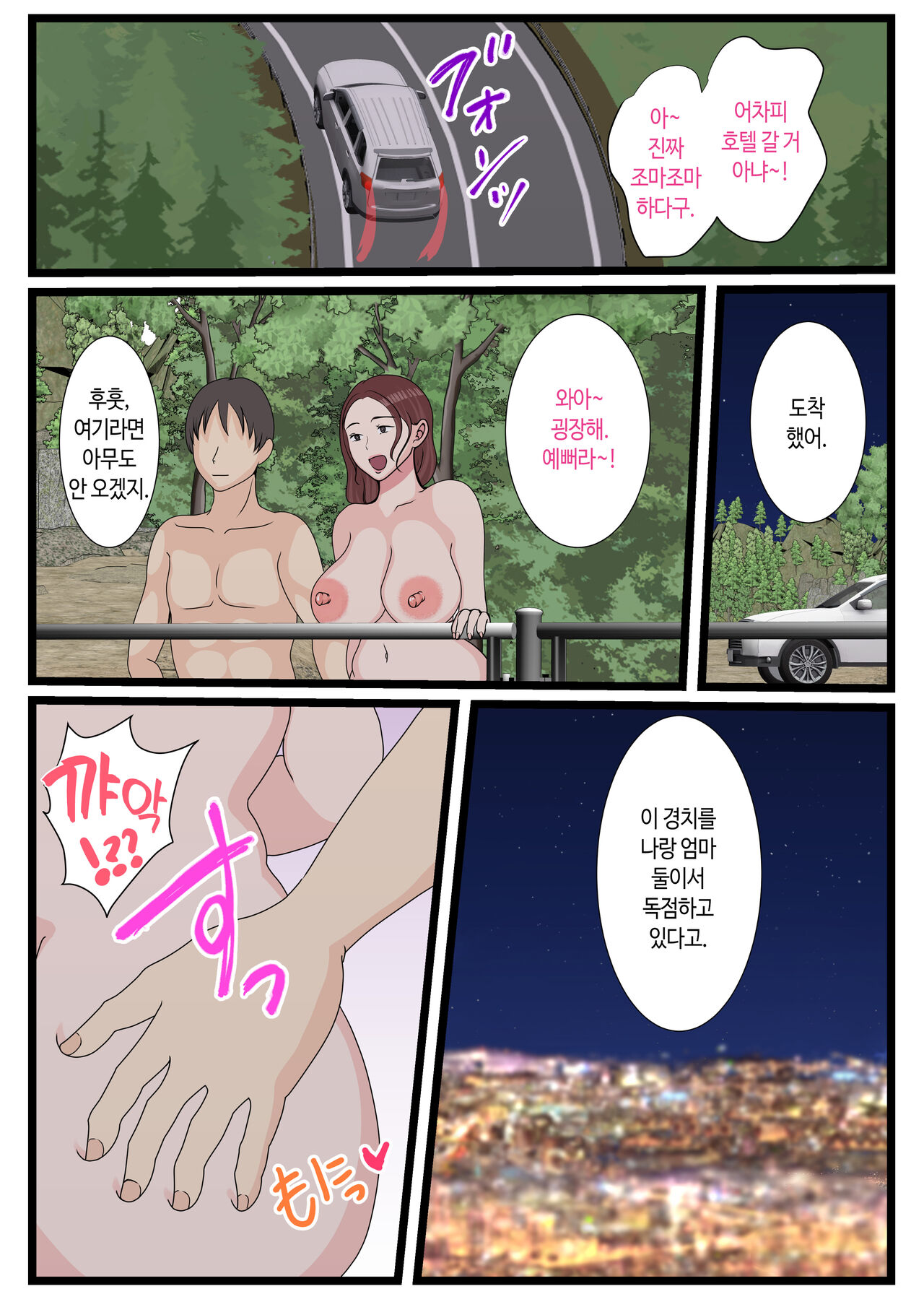 [Benii Kenkyuujo] Yotta Okaa-san wa Totemo Kawaii. 2 | 취한 엄마는 엄청 귀엽다 2 [Korean] 64eme image