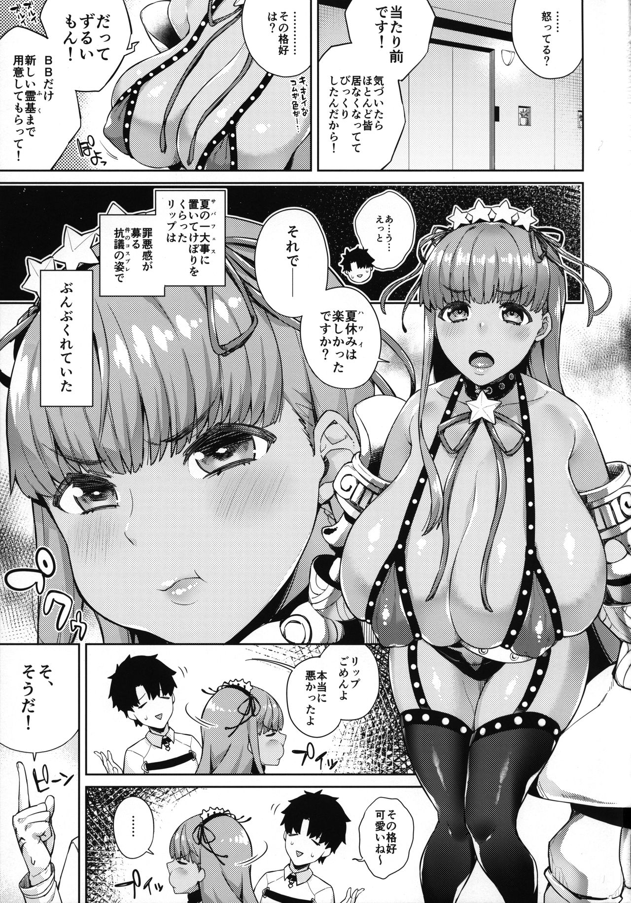 (C95) [Kinqhassin (Koayako)] Kyokou no Umibe nite (Fate/Grand Order) image number 3