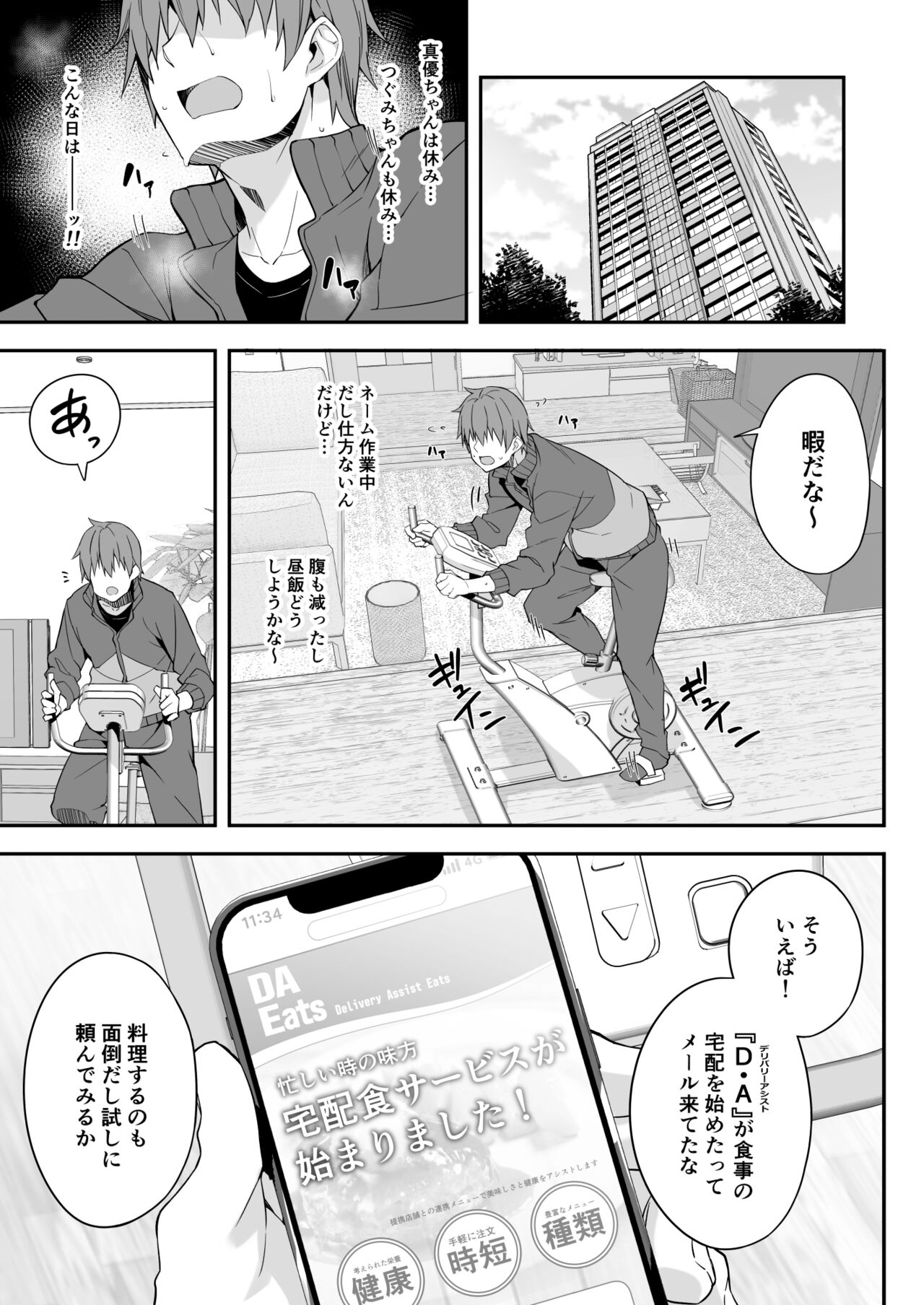 [おつきみ工房 (秋空もみぢ)] 家事代行を頼んだら JKが来たので 追加で色々お願いしてみた4 [DL版] 3eme image