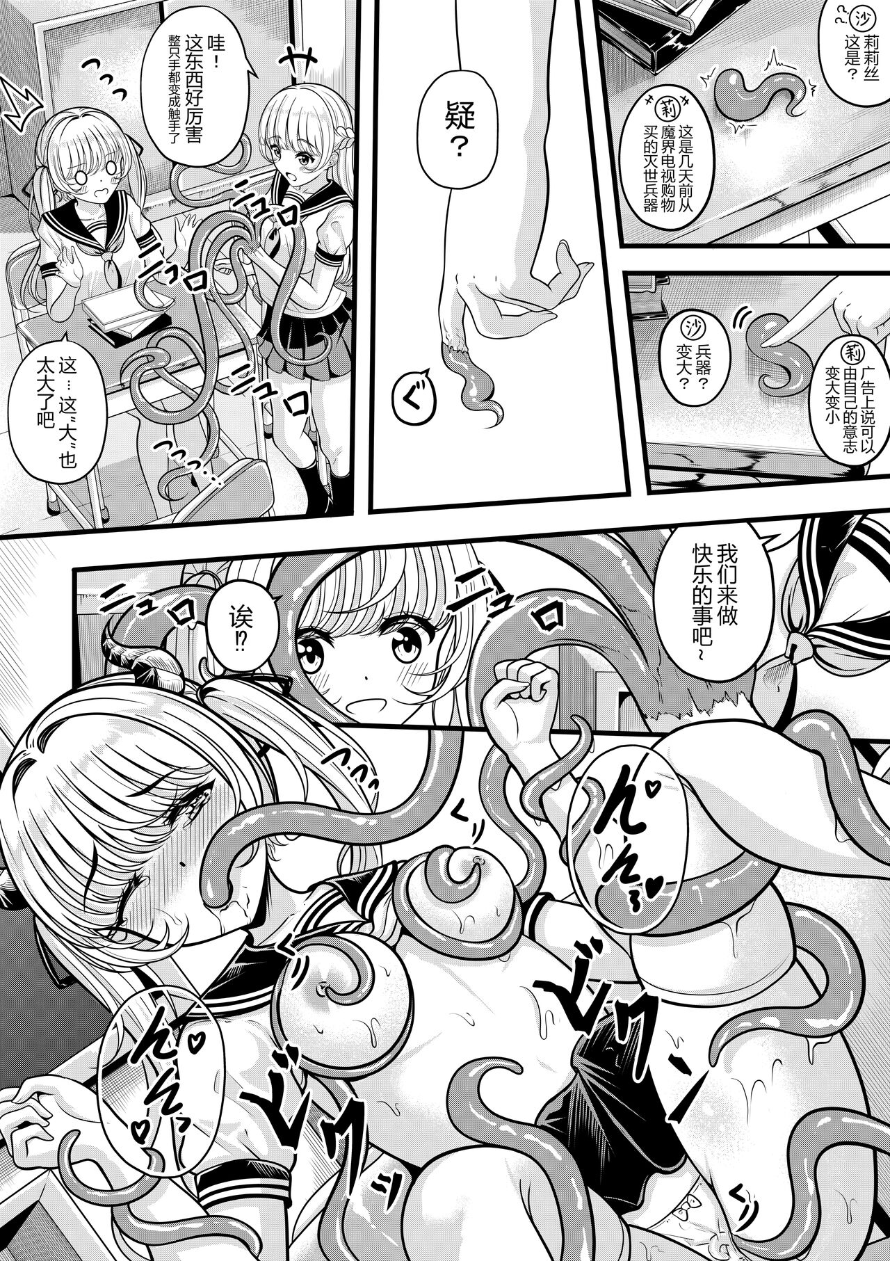 [銀ちゃん] リリスの悩み15-20（莉莉丝的烦恼15-20） Bildnummer 7