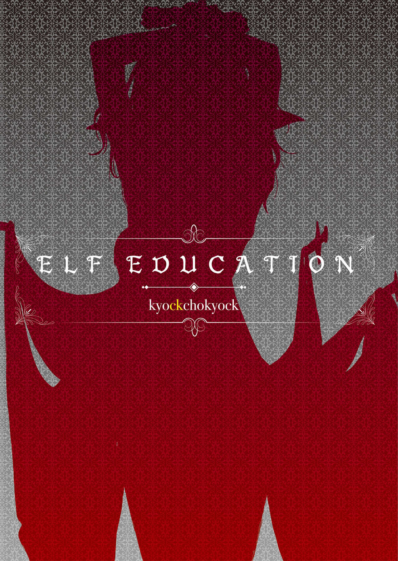 [Kyockchokyock (Kyockcho)] ELF Education. -Boukoku no Mist- | 精灵教育 - 亡国的蜜斯特 [Chinese] [Digital] Bildnummer 2