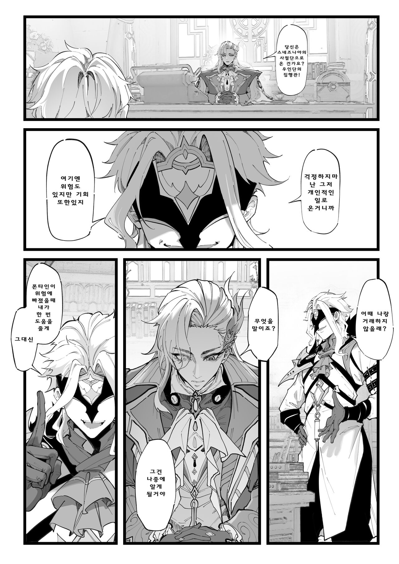 [KeinV] Hakase no Kenkyuu 3 (Jou) Kaminari to Bara no Symphony (Genshin Impact) [Korean] image number 2