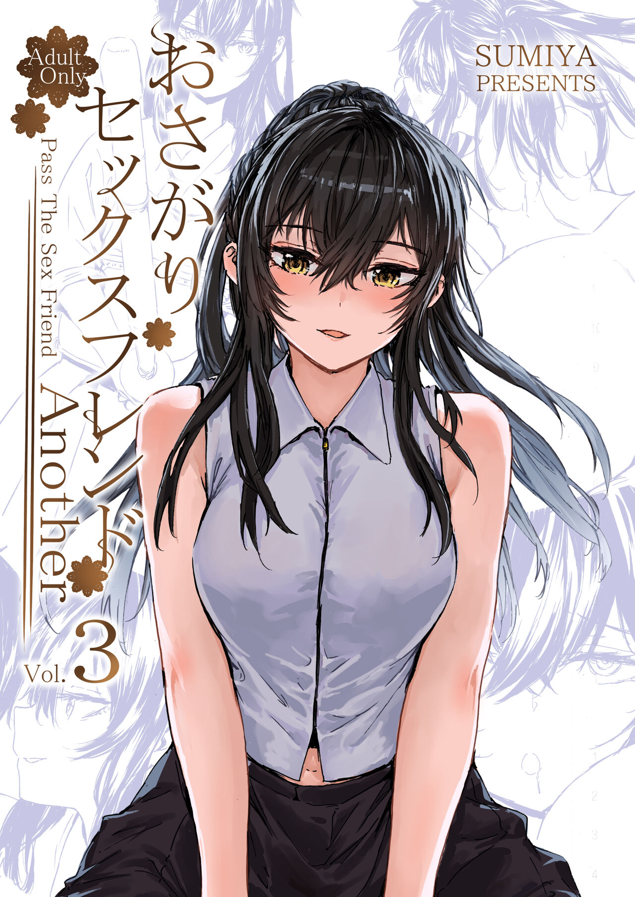 [furuike (Sumiya)] Osagari Sex Friend Another - Pass The Sex Friend Another 3 [Digital] 이미지 번호 1