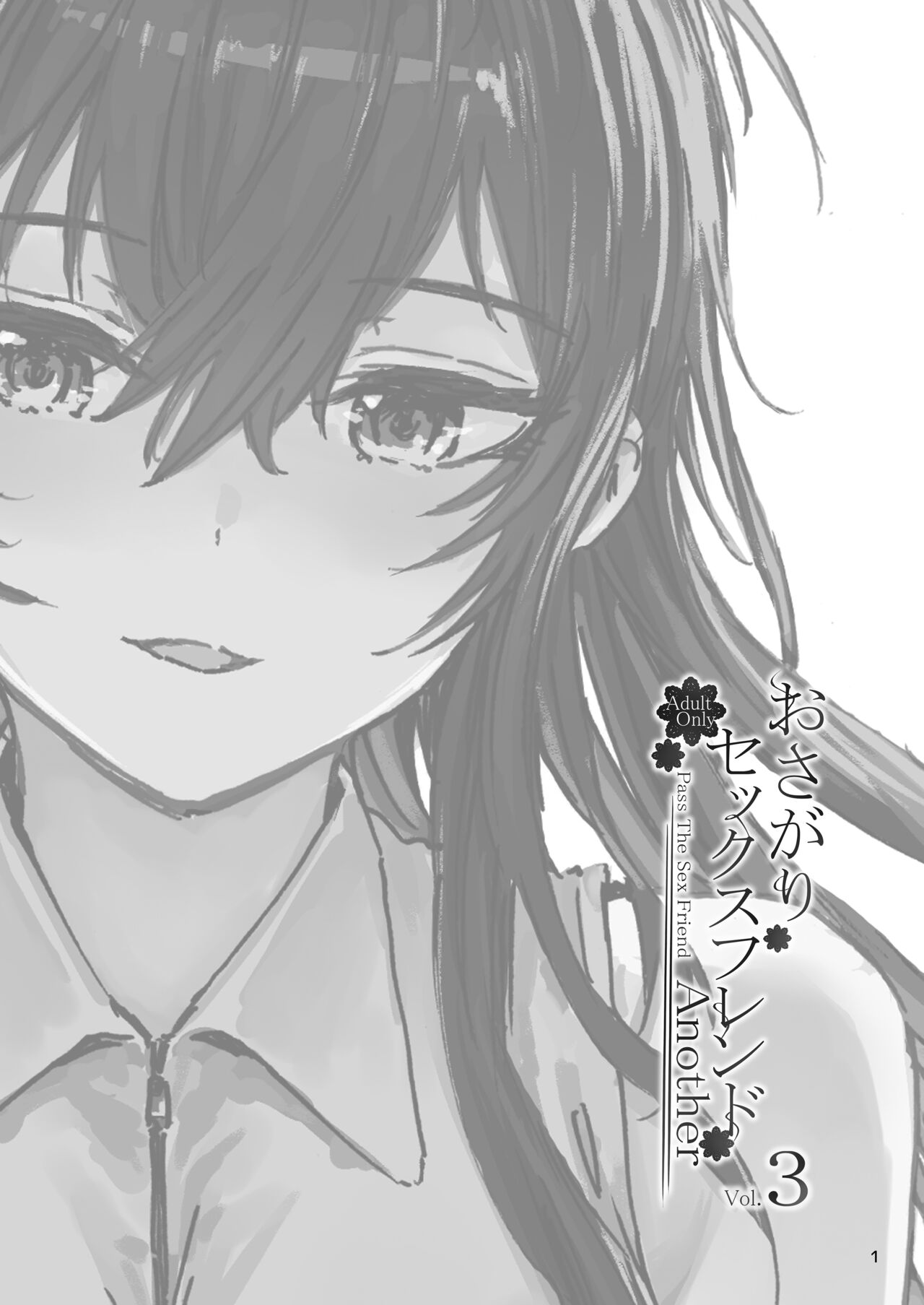 [furuike (Sumiya)] Osagari Sex Friend Another - Pass The Sex Friend Another 3 [Digital] 이미지 번호 2