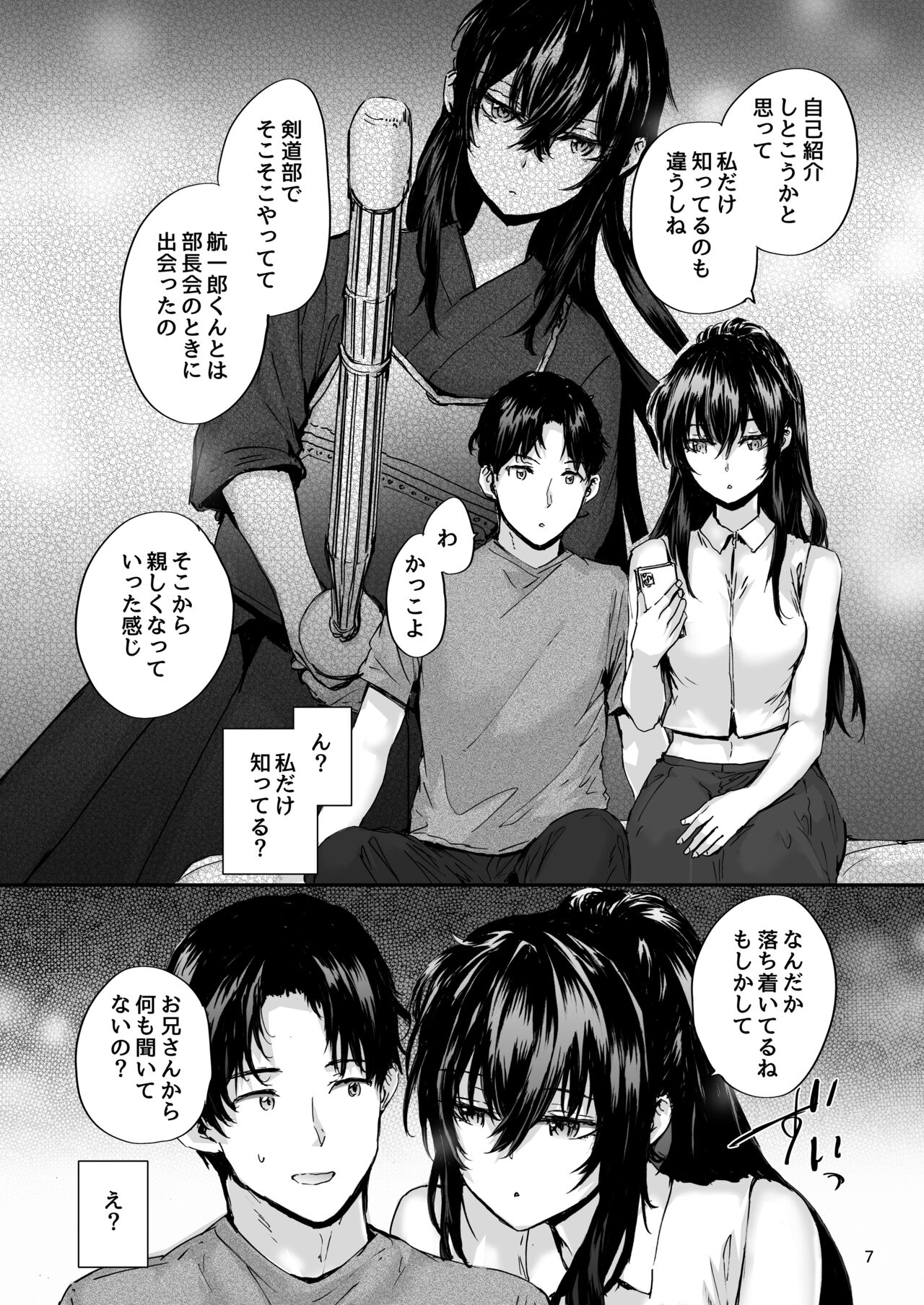 [furuike (Sumiya)] Osagari Sex Friend Another - Pass The Sex Friend Another 3 [Digital] 이미지 번호 8