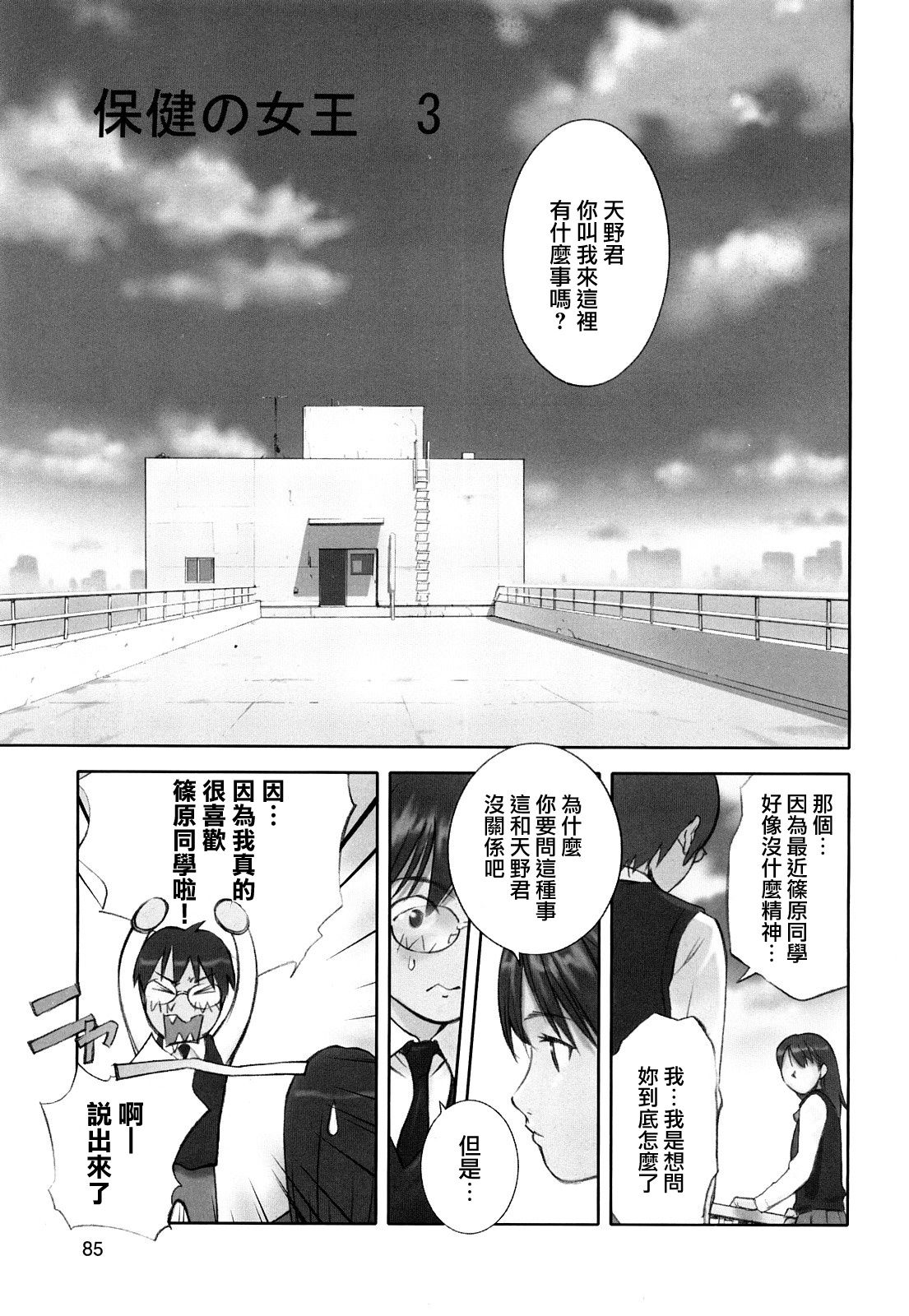 [Hana Inu] Hoken no Joou 3 (Shoujo Giga) [Chinese] image number 1