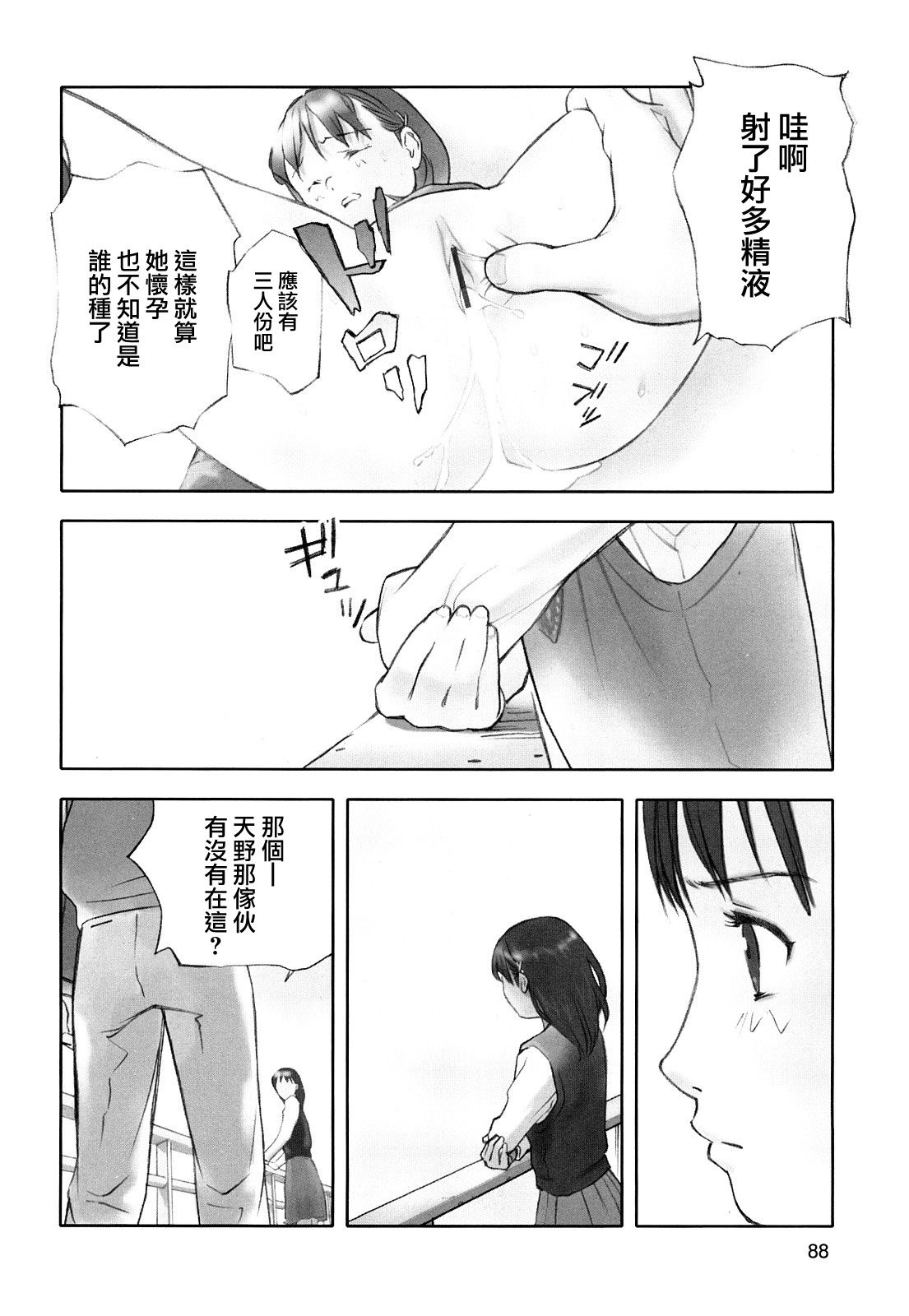 [Hana Inu] Hoken no Joou 3 (Shoujo Giga) [Chinese] image number 4