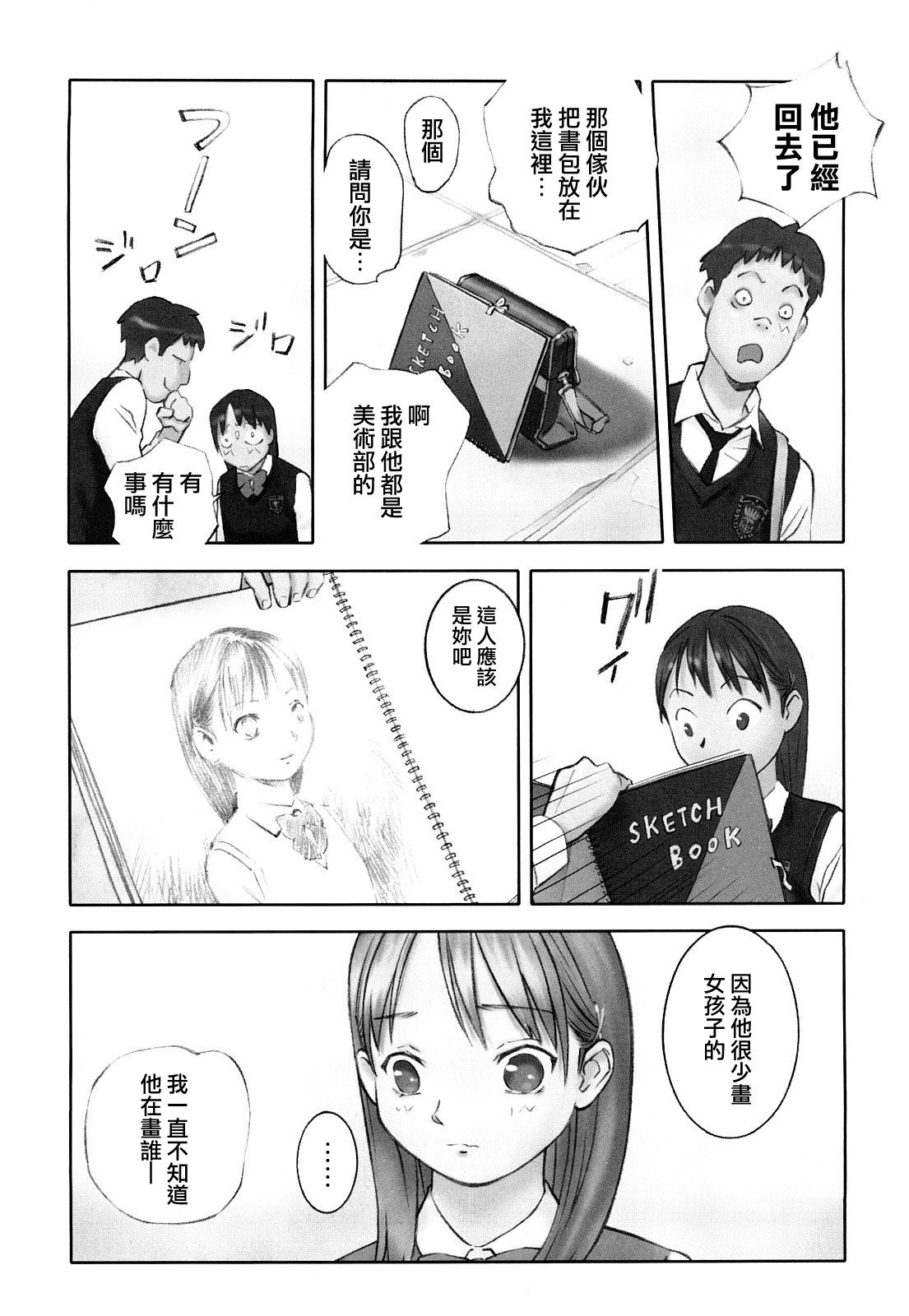 [Hana Inu] Hoken no Joou 3 (Shoujo Giga) [Chinese] numero di immagine  5