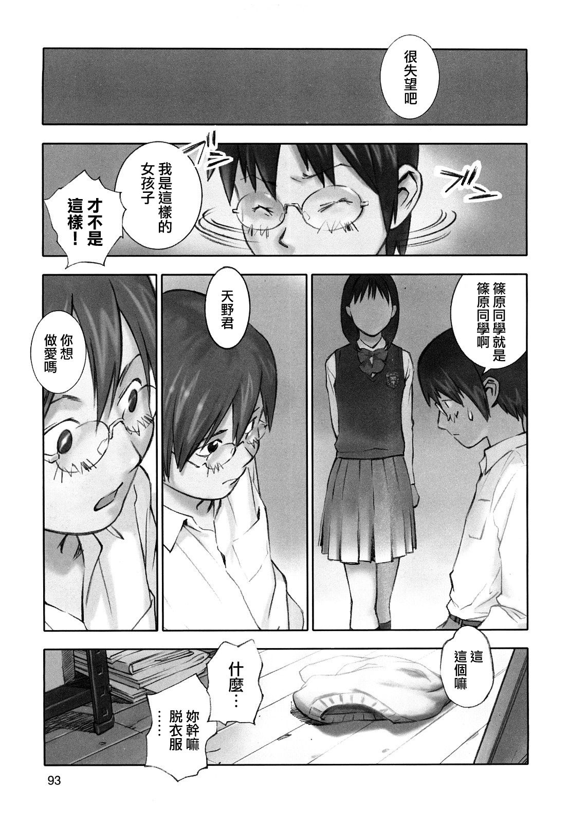 [Hana Inu] Hoken no Joou 3 (Shoujo Giga) [Chinese] numero di immagine  9