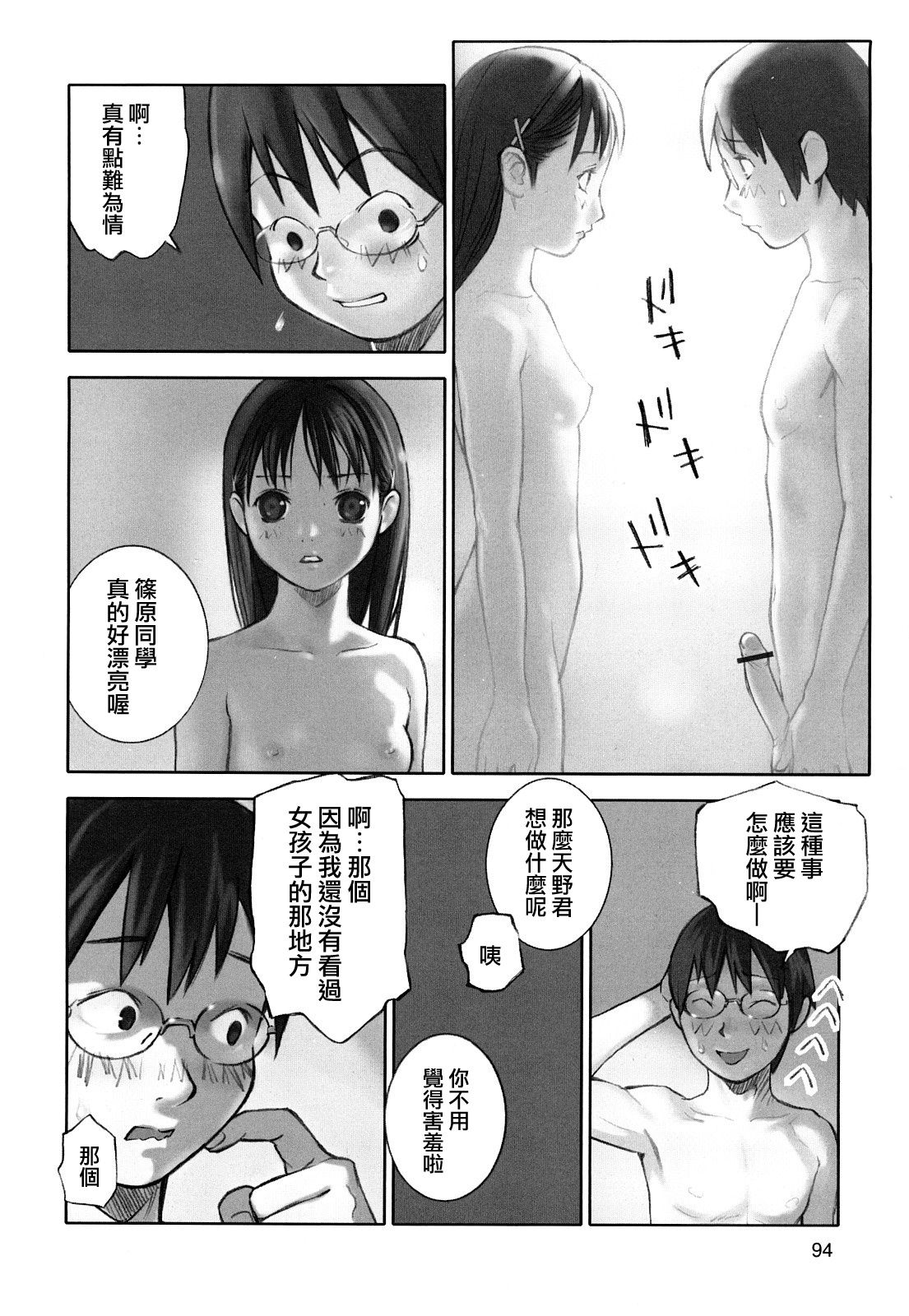 [Hana Inu] Hoken no Joou 3 (Shoujo Giga) [Chinese] numero di immagine  10