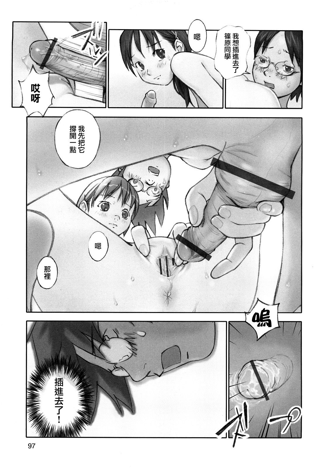 [Hana Inu] Hoken no Joou 3 (Shoujo Giga) [Chinese] image number 13