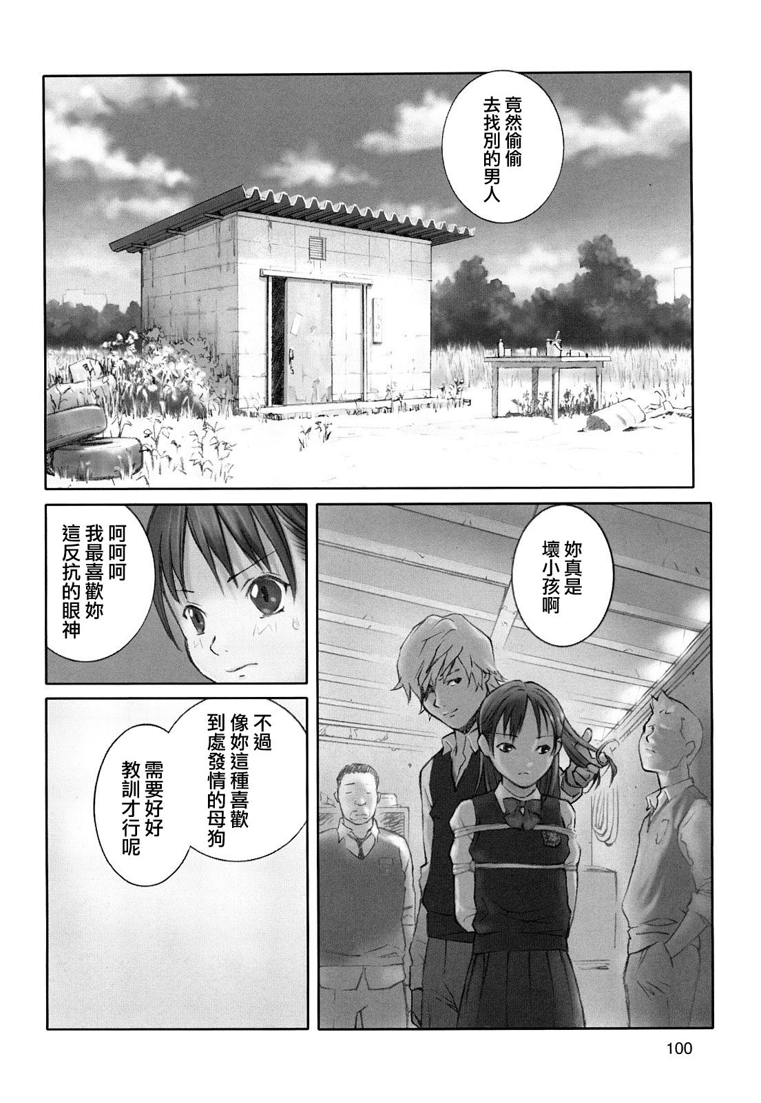 [Hana Inu] Hoken no Joou 3 (Shoujo Giga) [Chinese] numero di immagine  16