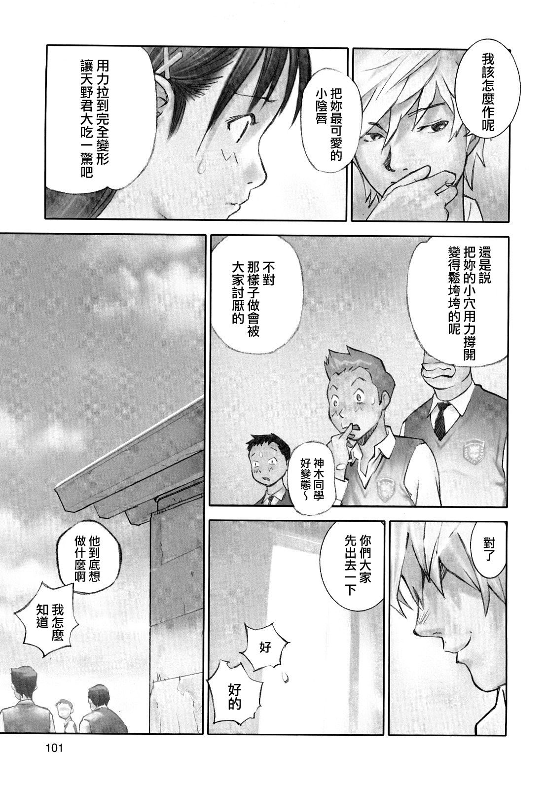 [Hana Inu] Hoken no Joou 3 (Shoujo Giga) [Chinese] image number 17