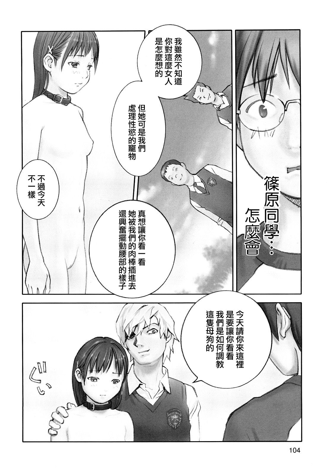 [Hana Inu] Hoken no Joou 3 (Shoujo Giga) [Chinese] numero di immagine  20